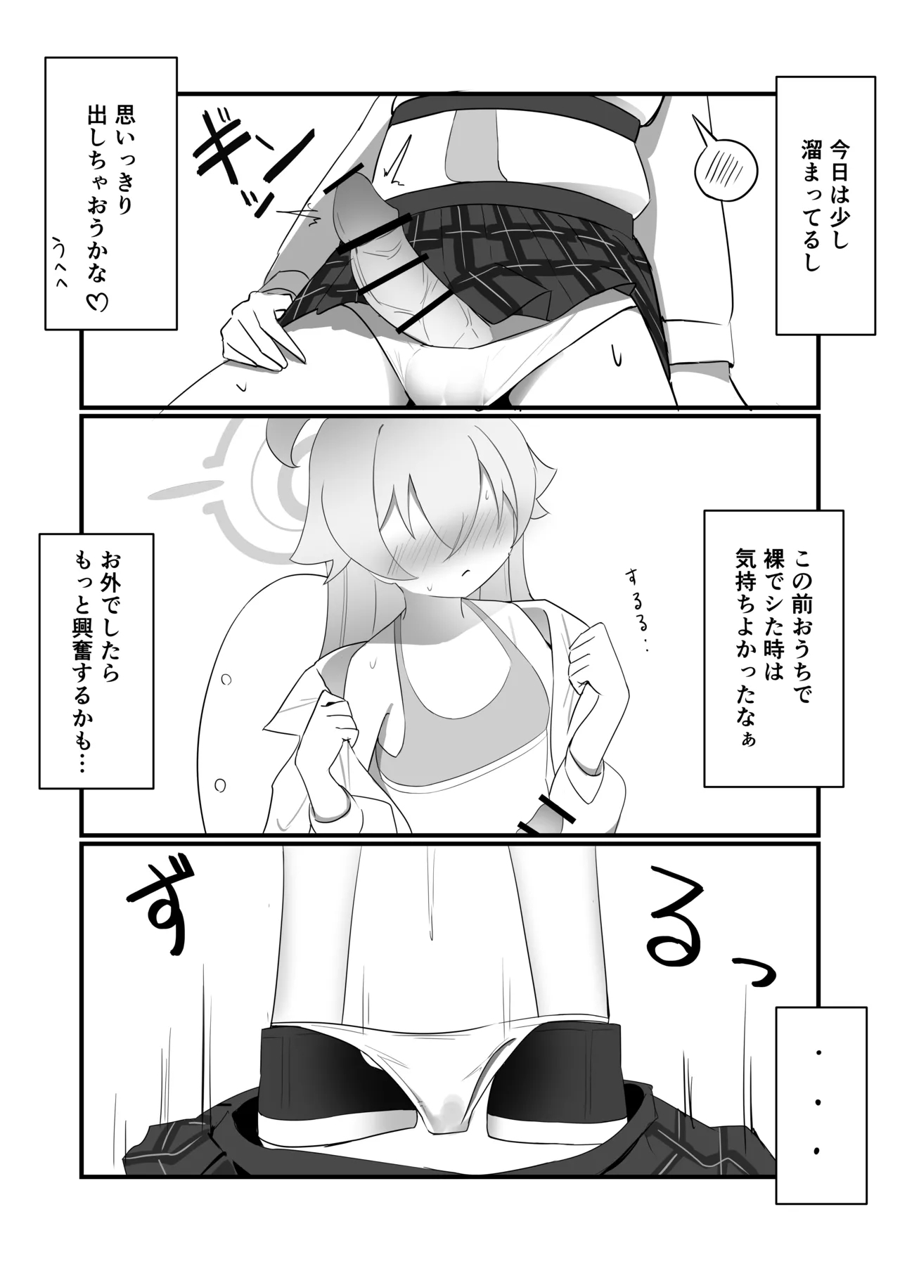 ふたなりホシノしこしこオナニー日記 - Page 6
