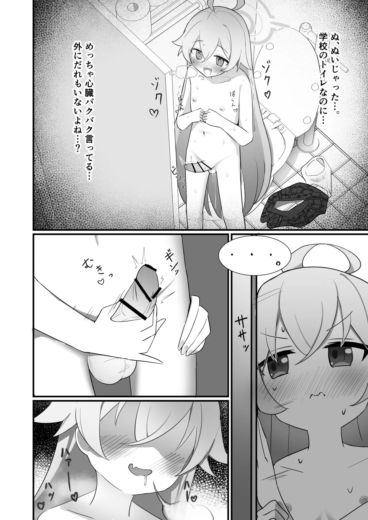 ふたなりホシノしこしこオナニー日記 - Page 7