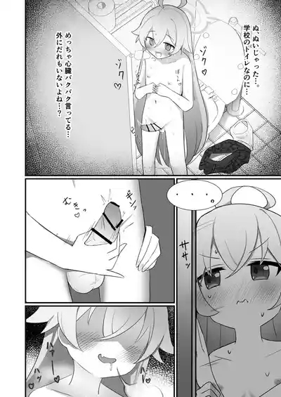 ふたなりホシノしこしこオナニー日記 7
