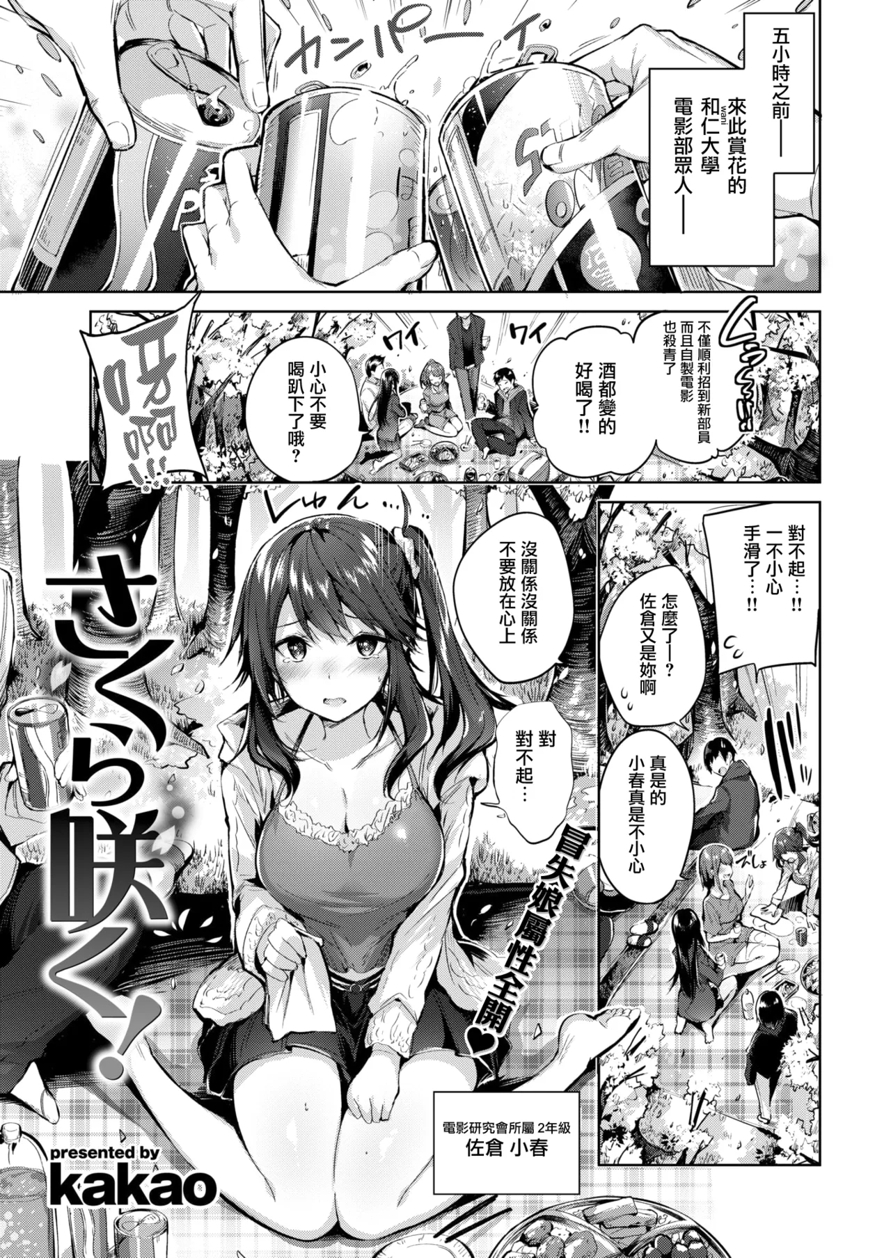 発情びーむ - Page 10