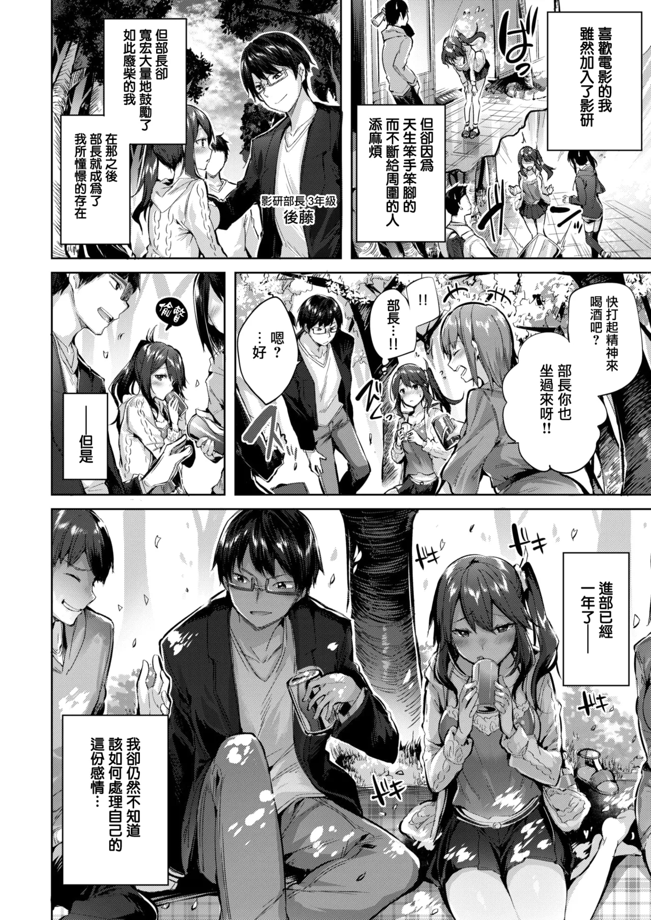 発情びーむ - Page 11
