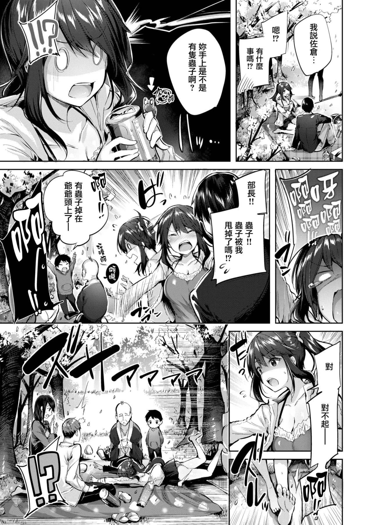 発情びーむ - Page 12