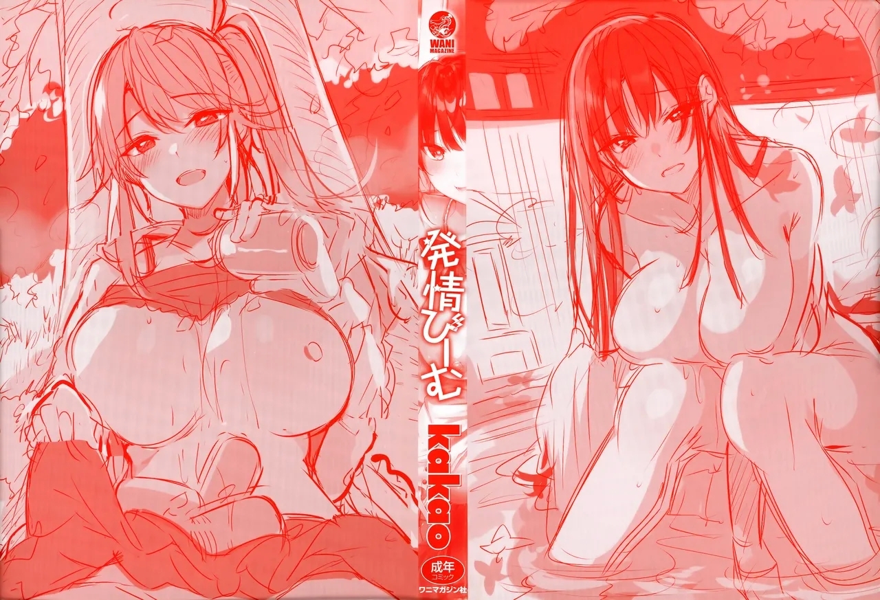 [kakao] 発情びーむ [中国翻訳] [無修正] - Hentaiaz.com - 2