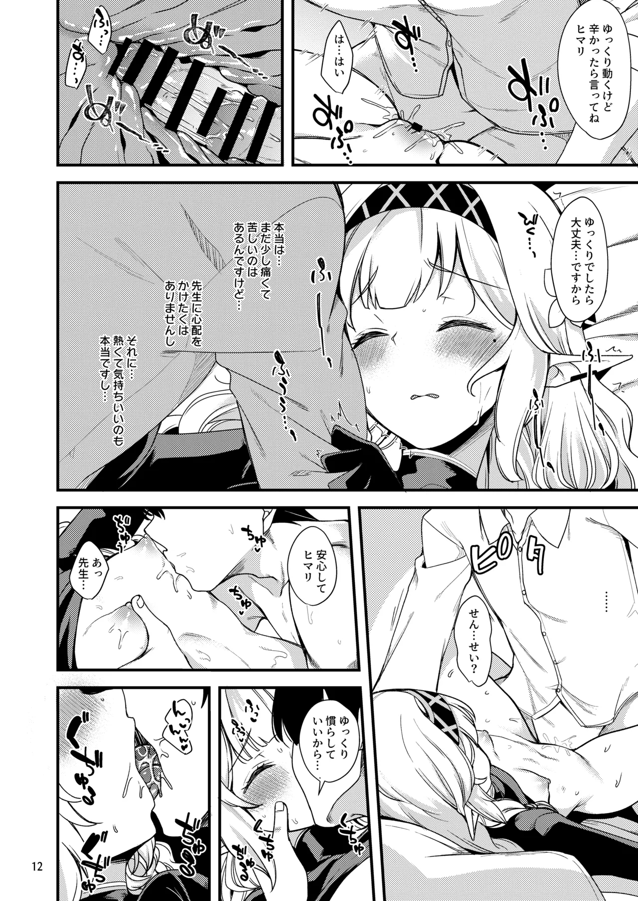Aru Hi no Chou Tensai Ecchi Kei Byoujaku Bishoujo Hacker - Page 11