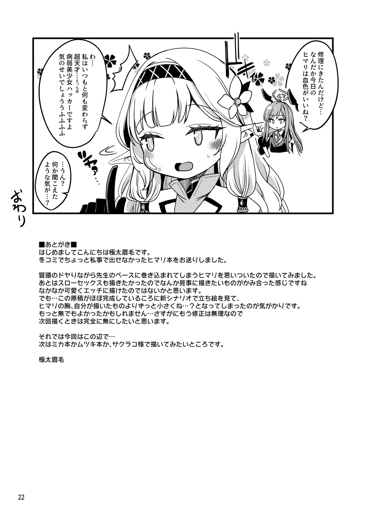 Aru Hi no Chou Tensai Ecchi Kei Byoujaku Bishoujo Hacker - Page 21