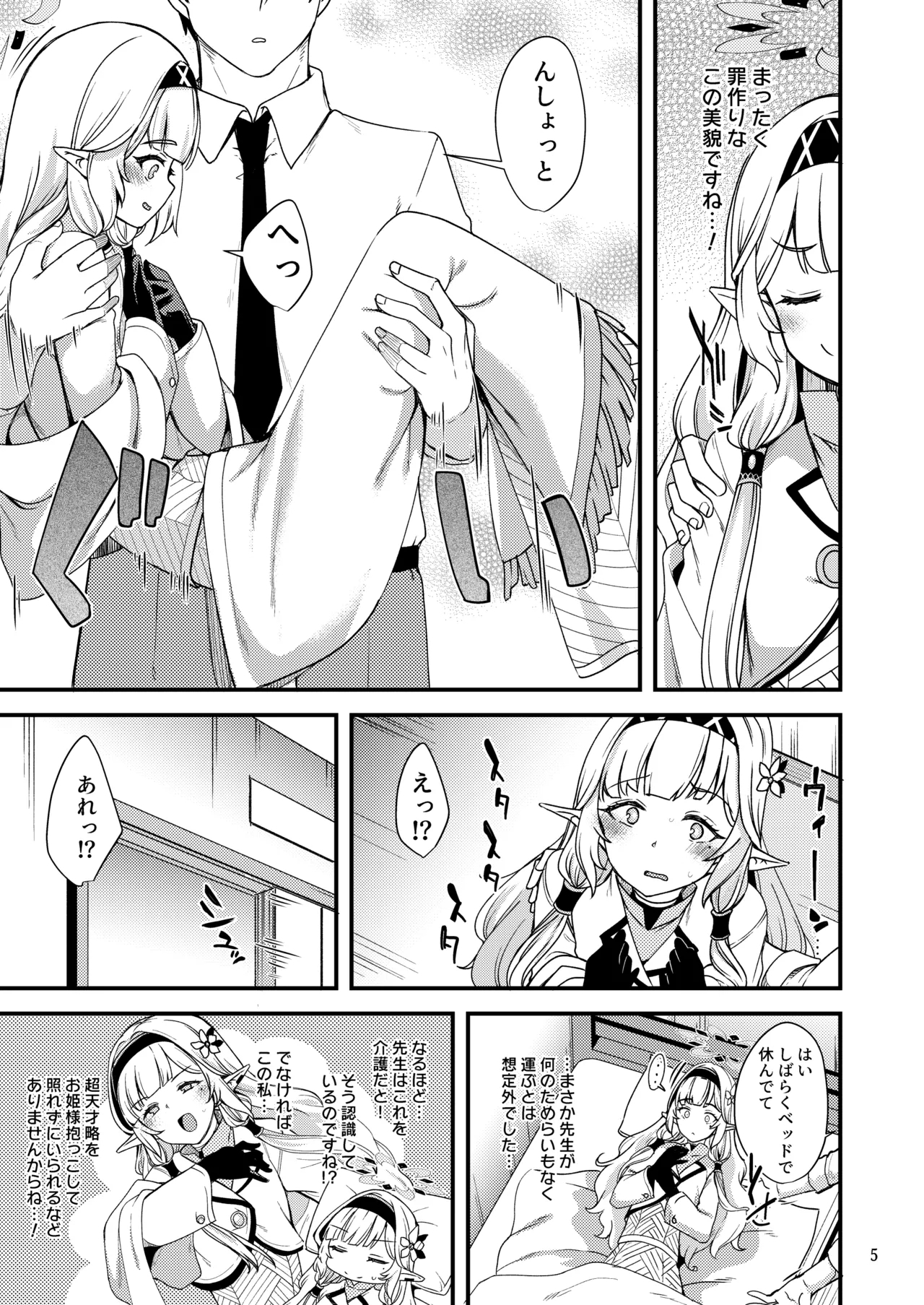 Aru Hi no Chou Tensai Ecchi Kei Byoujaku Bishoujo Hacker - Page 4