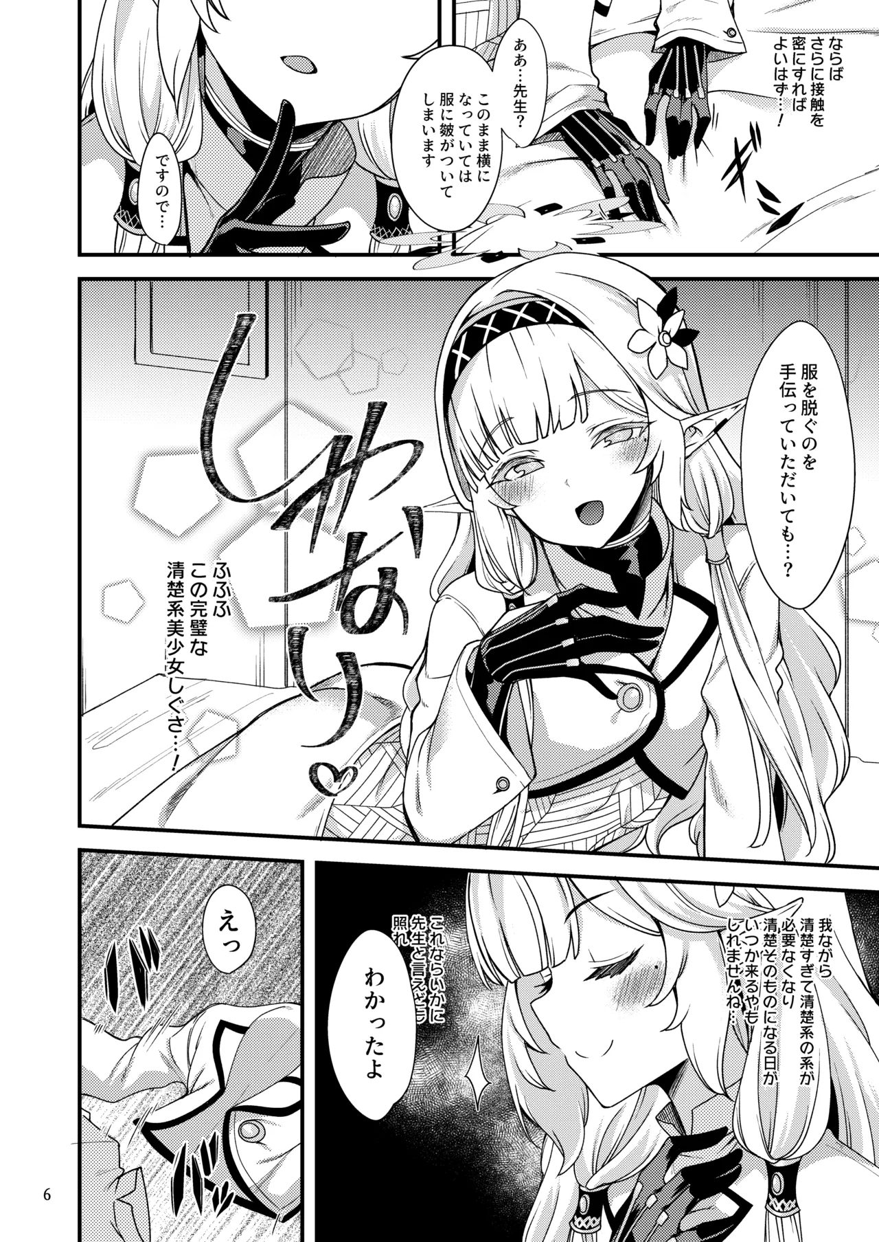 Aru Hi no Chou Tensai Ecchi Kei Byoujaku Bishoujo Hacker - Page 5