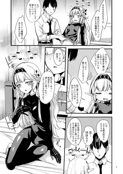 Aru Hi no Chou Tensai Ecchi Kei Byoujaku Bishoujo Hacker 6