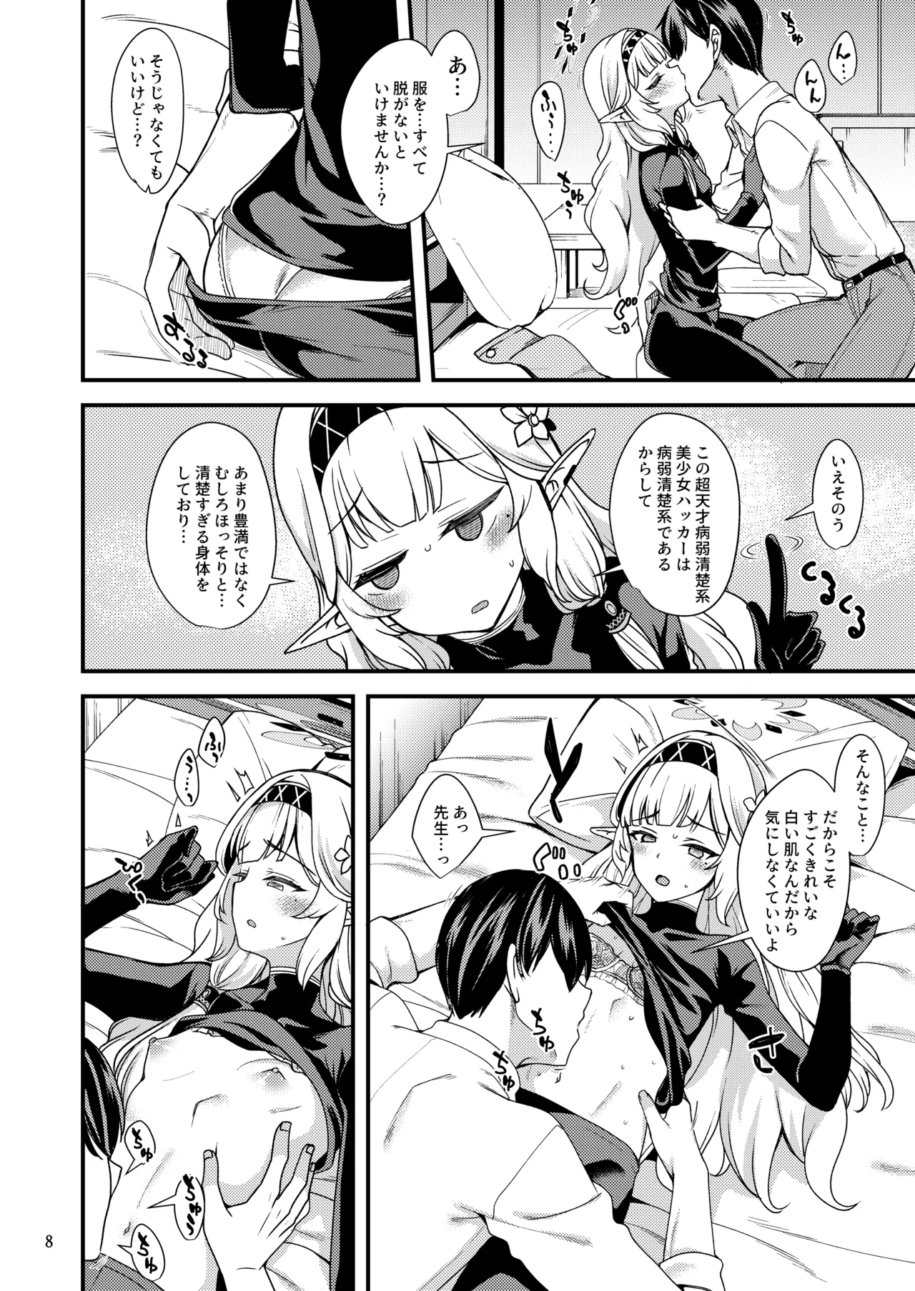 Aru Hi no Chou Tensai Ecchi Kei Byoujaku Bishoujo Hacker - Page 7
