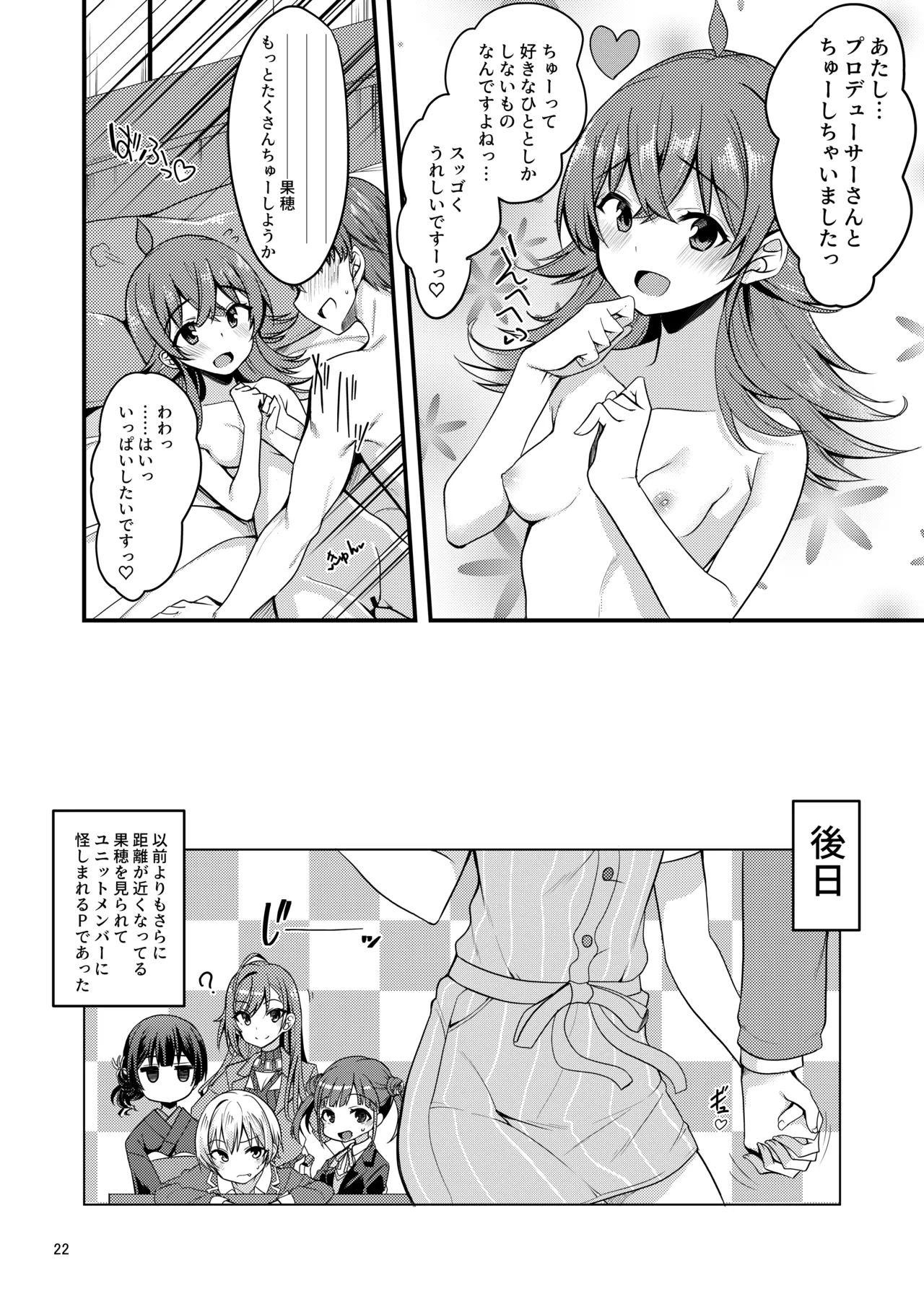 Kaho no Shiranai Takusan no Koto. - Page 23
