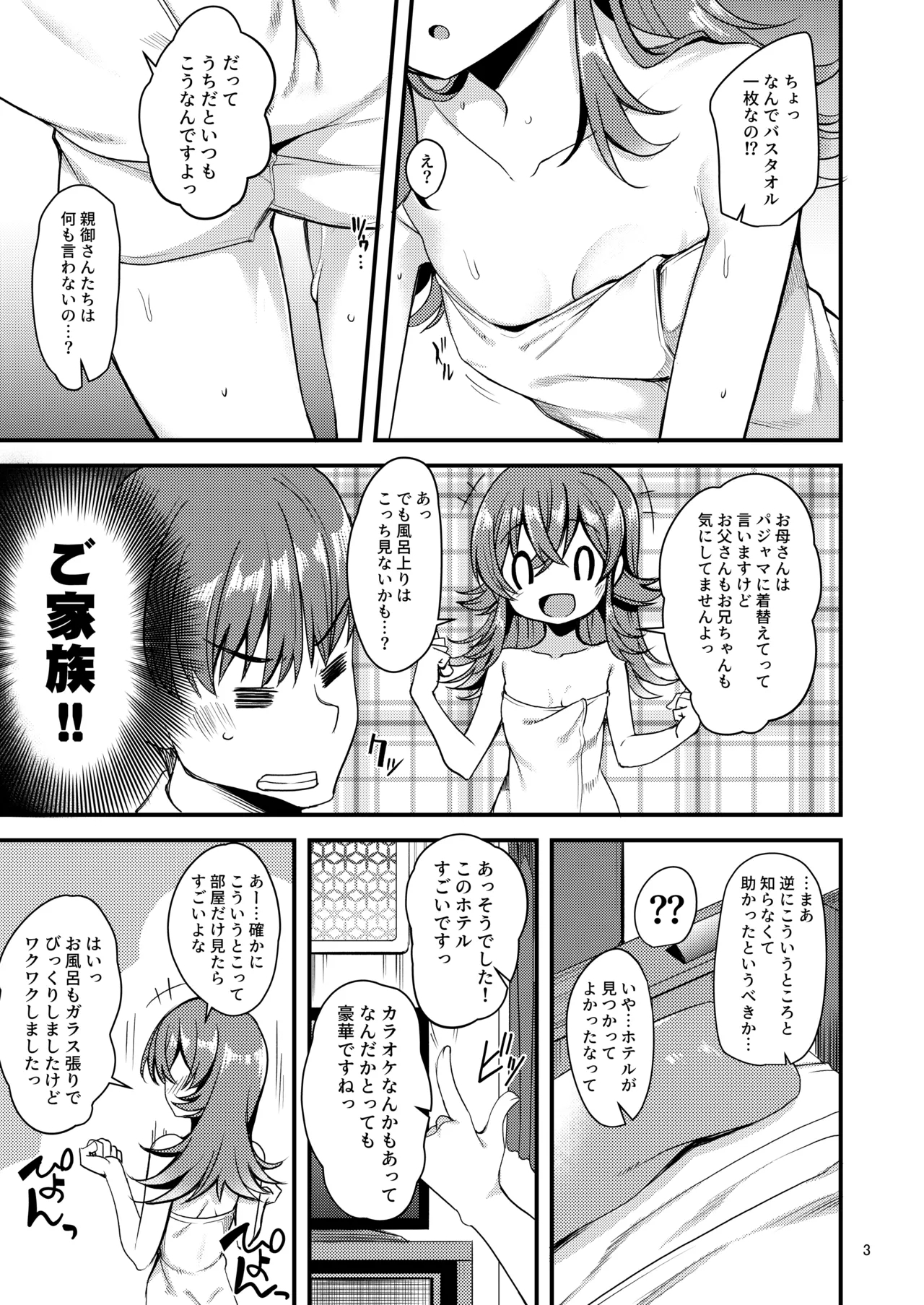 Kaho no Shiranai Takusan no Koto. - Page 4