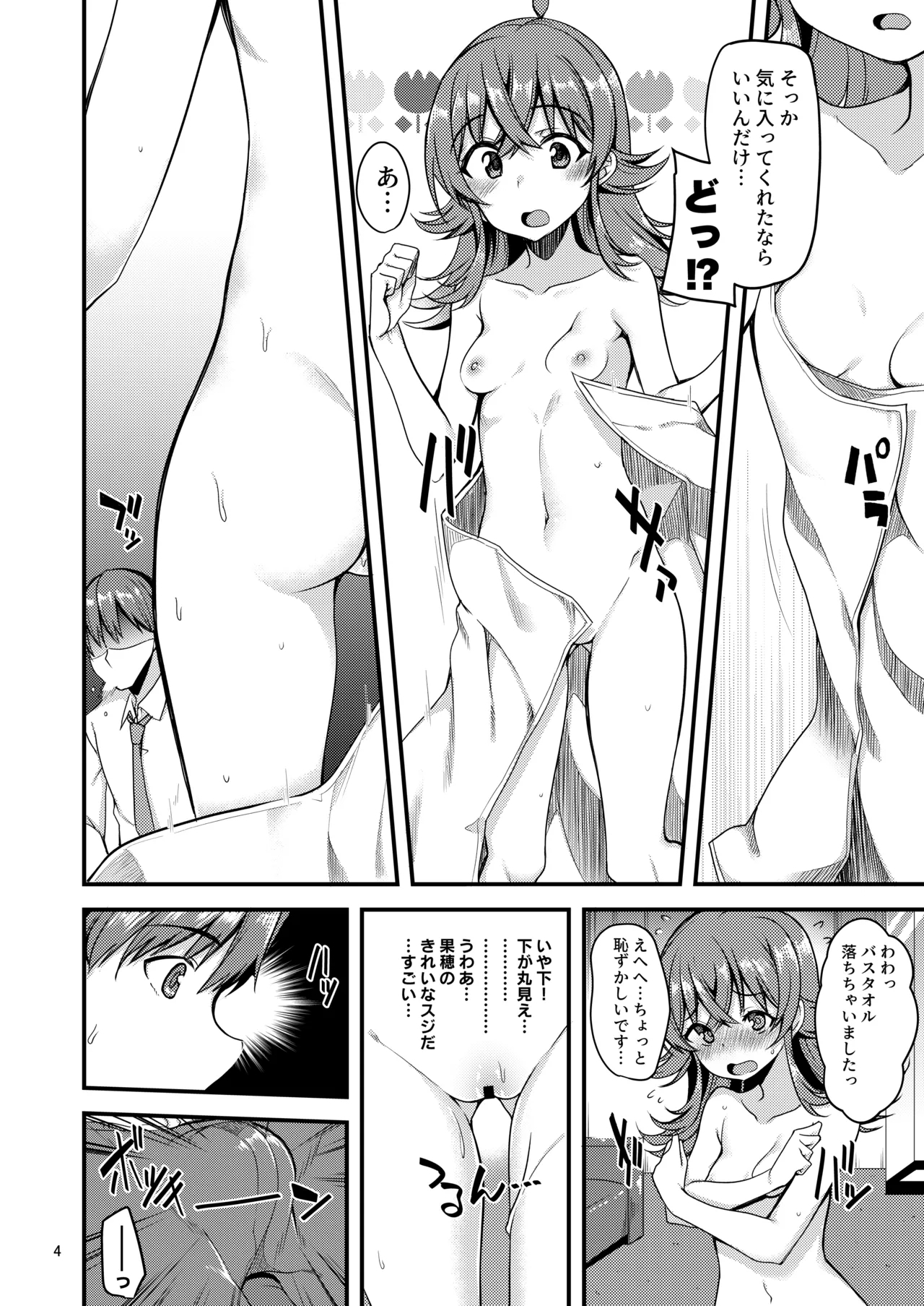 Kaho no Shiranai Takusan no Koto. - Page 5