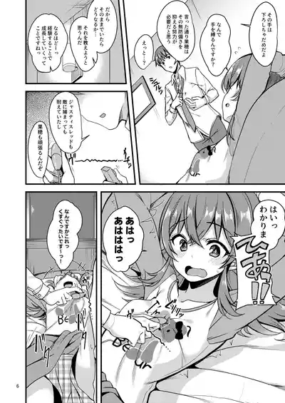 Kaho no Shiranai Takusan no Koto. 7