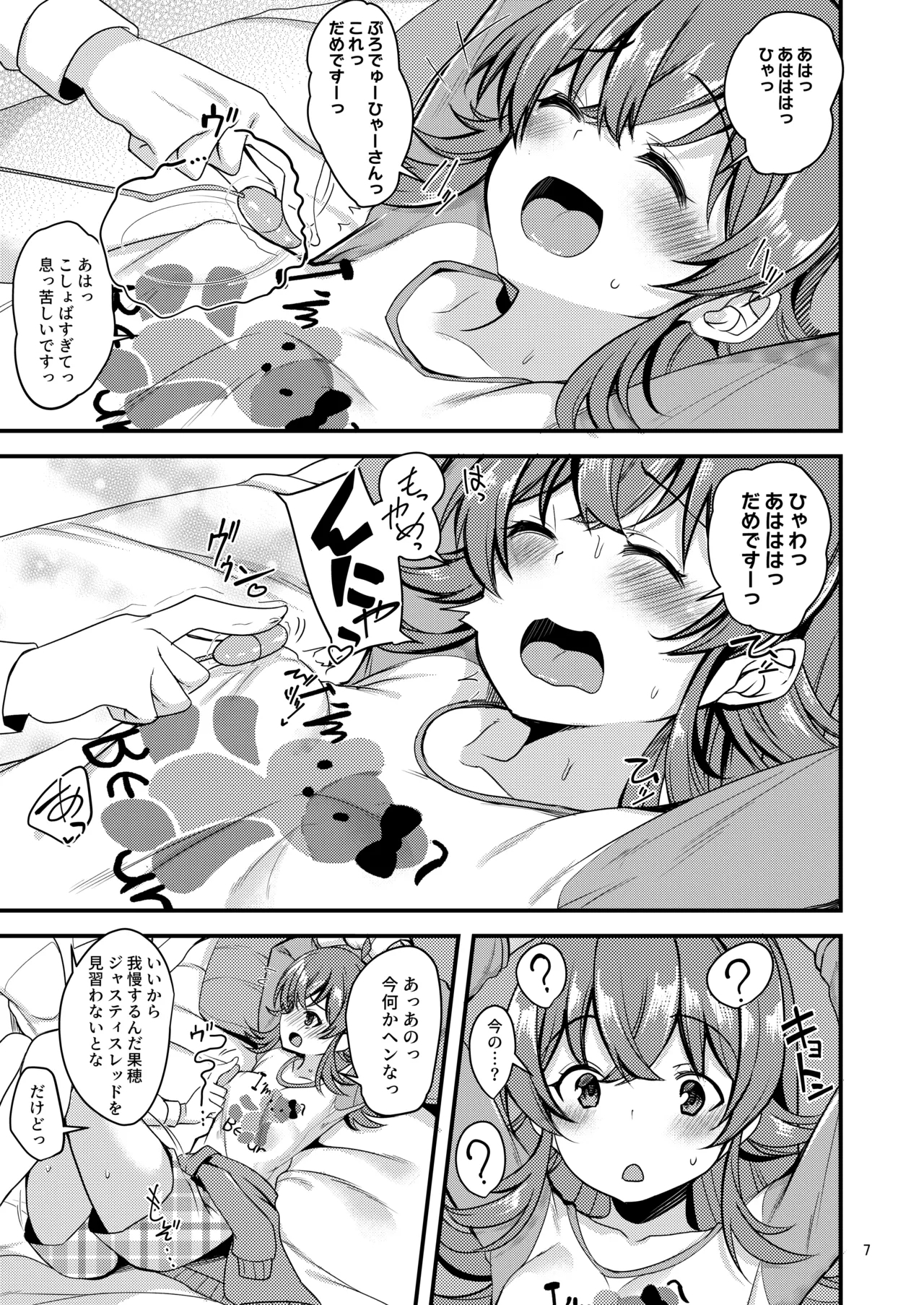 Kaho no Shiranai Takusan no Koto. - Page 8