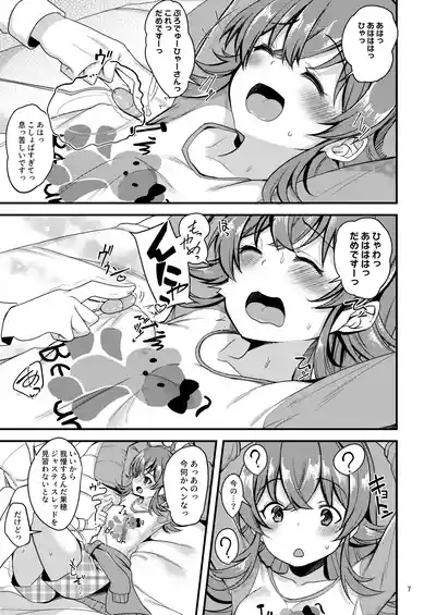 Kaho no Shiranai Takusan no Koto. 8