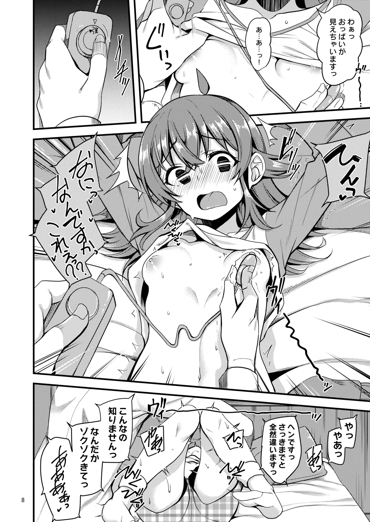 Kaho no Shiranai Takusan no Koto. - Page 9