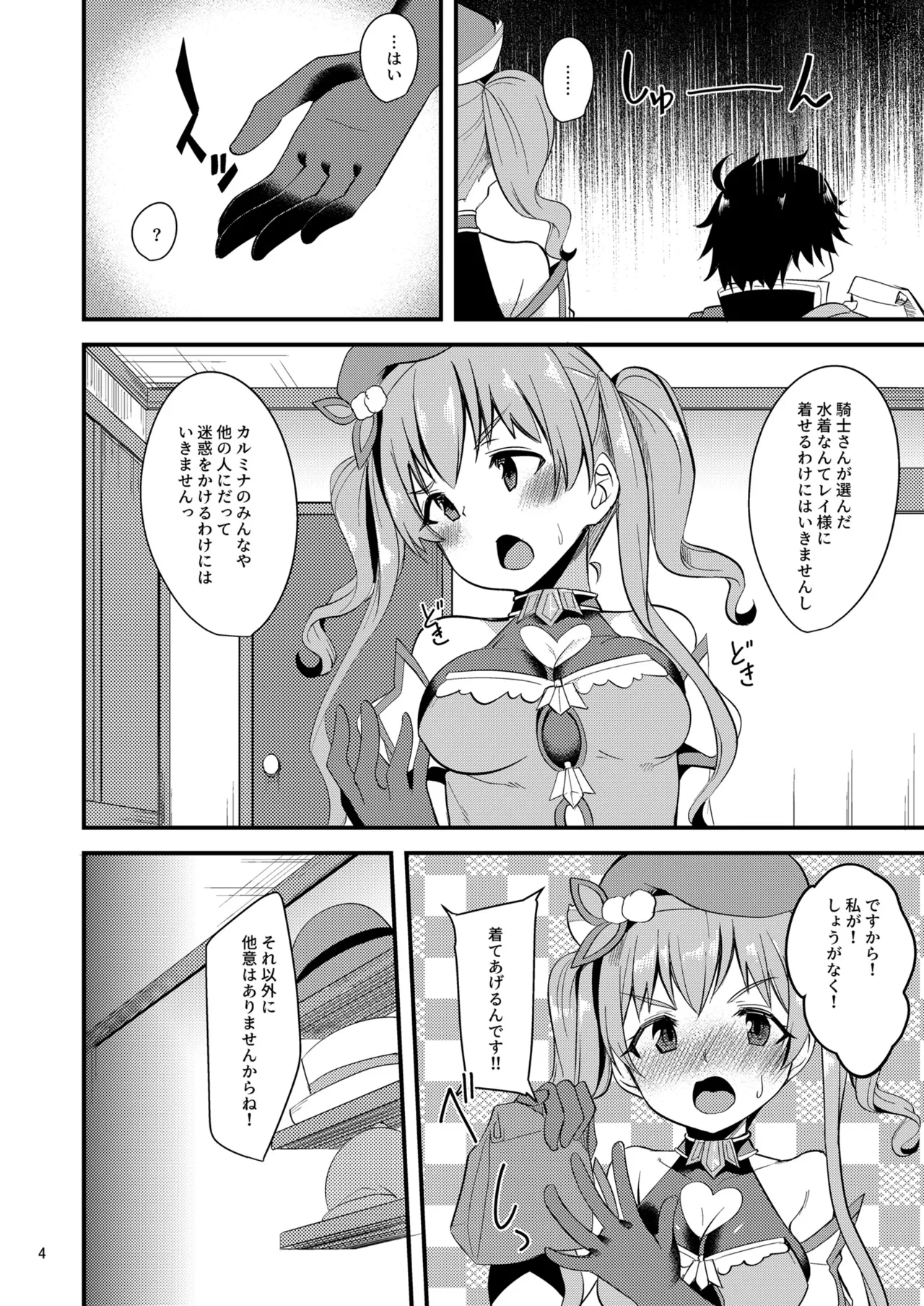 Tsumugi Make Heroine Move!! 02 - Page 3