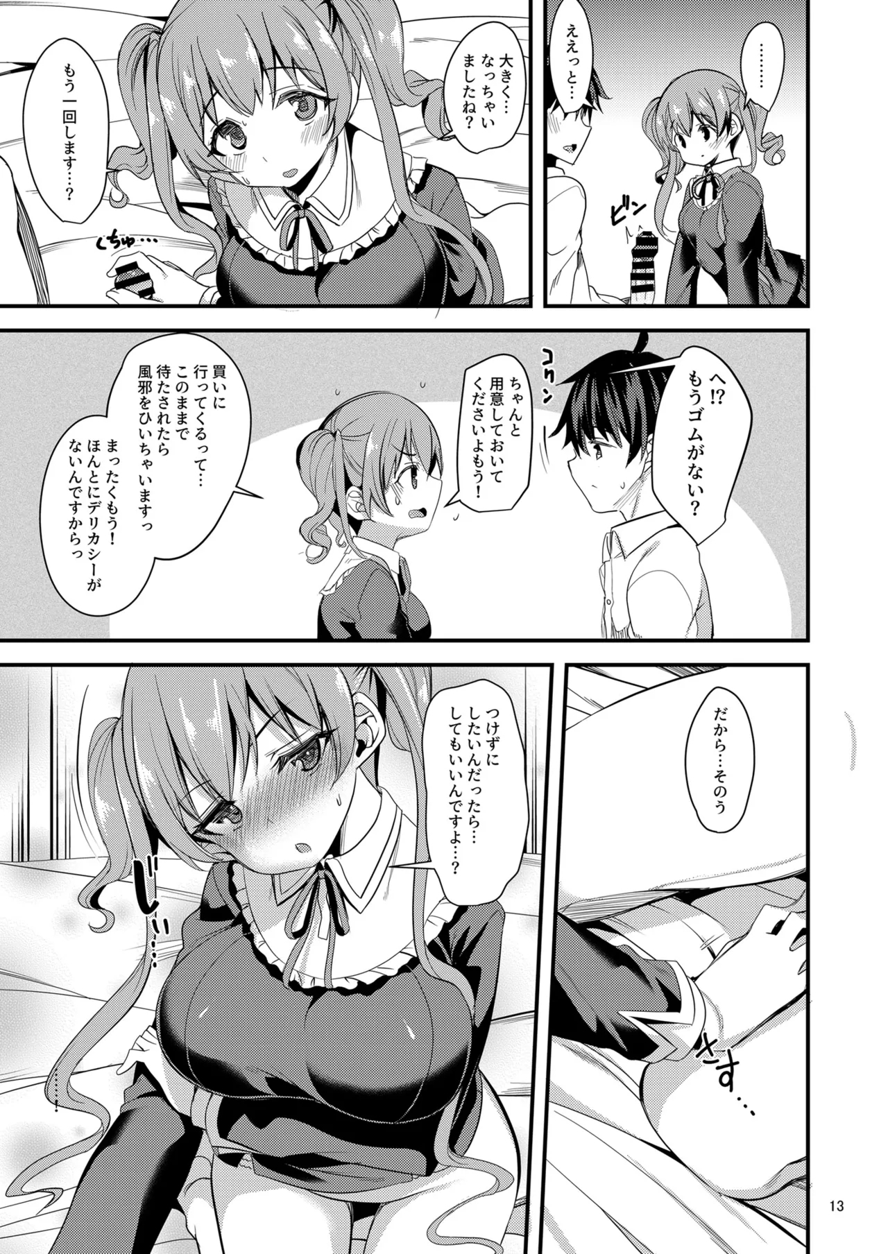 Tsumugi Make Heroine Move!! 03 - Page 12