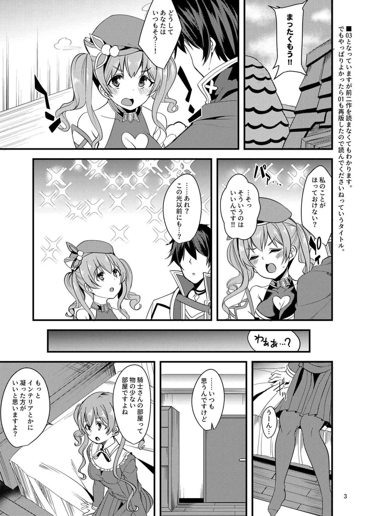[りゅうかくさんのどあめ (極太眉毛)] ツムギ負けヒロインムーヴ!! 03 (プリンセスコネクト!Re:Dive) - Hentaiaz.com - 2