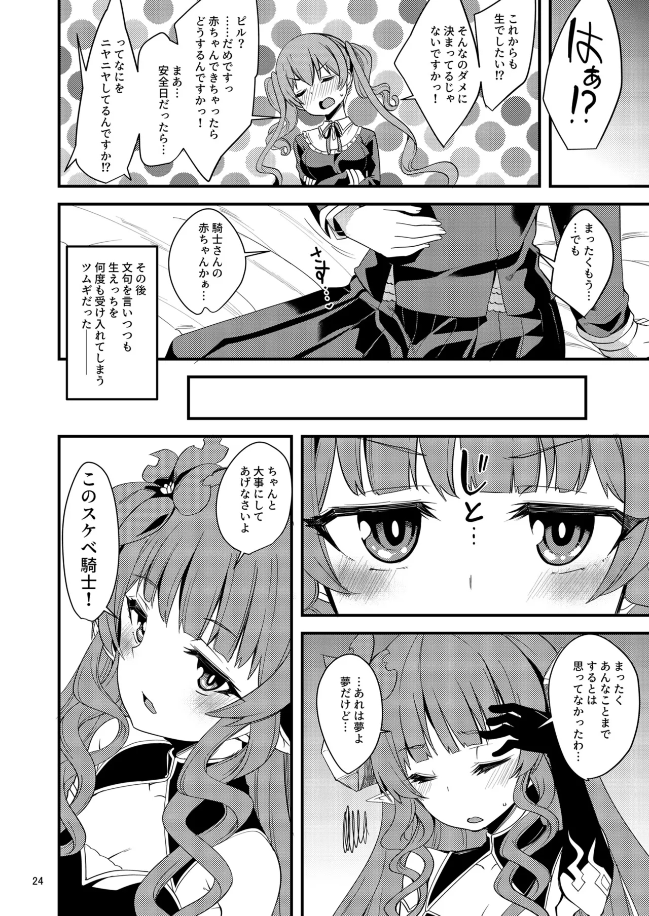 Tsumugi Make Heroine Move!! 03 - Page 23