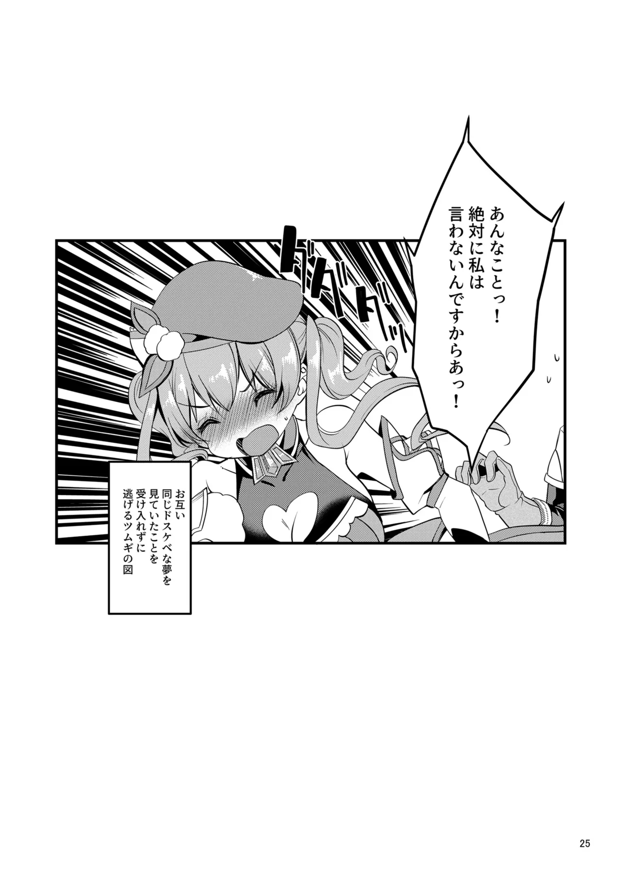 Tsumugi Make Heroine Move!! 03 - Page 24