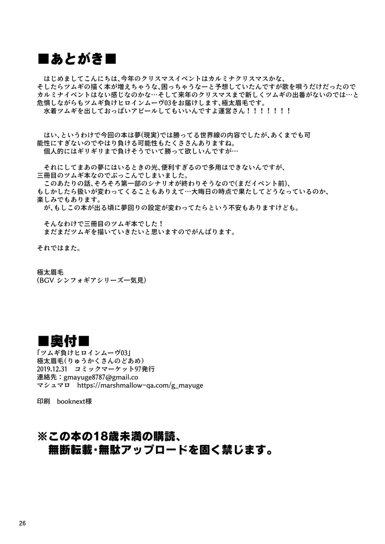 Tsumugi Make Heroine Move!! 03 - Page 25