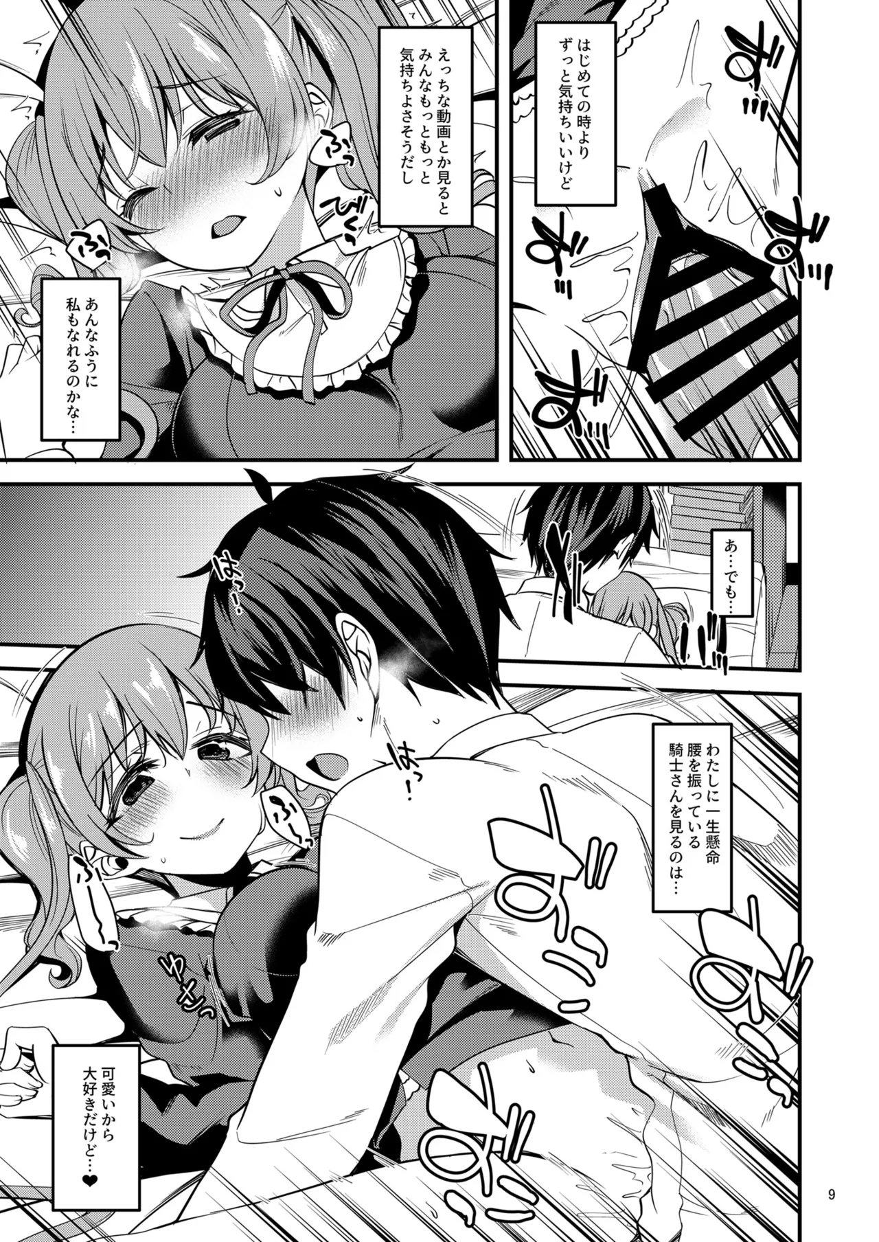 Tsumugi Make Heroine Move!! 03 - Page 8