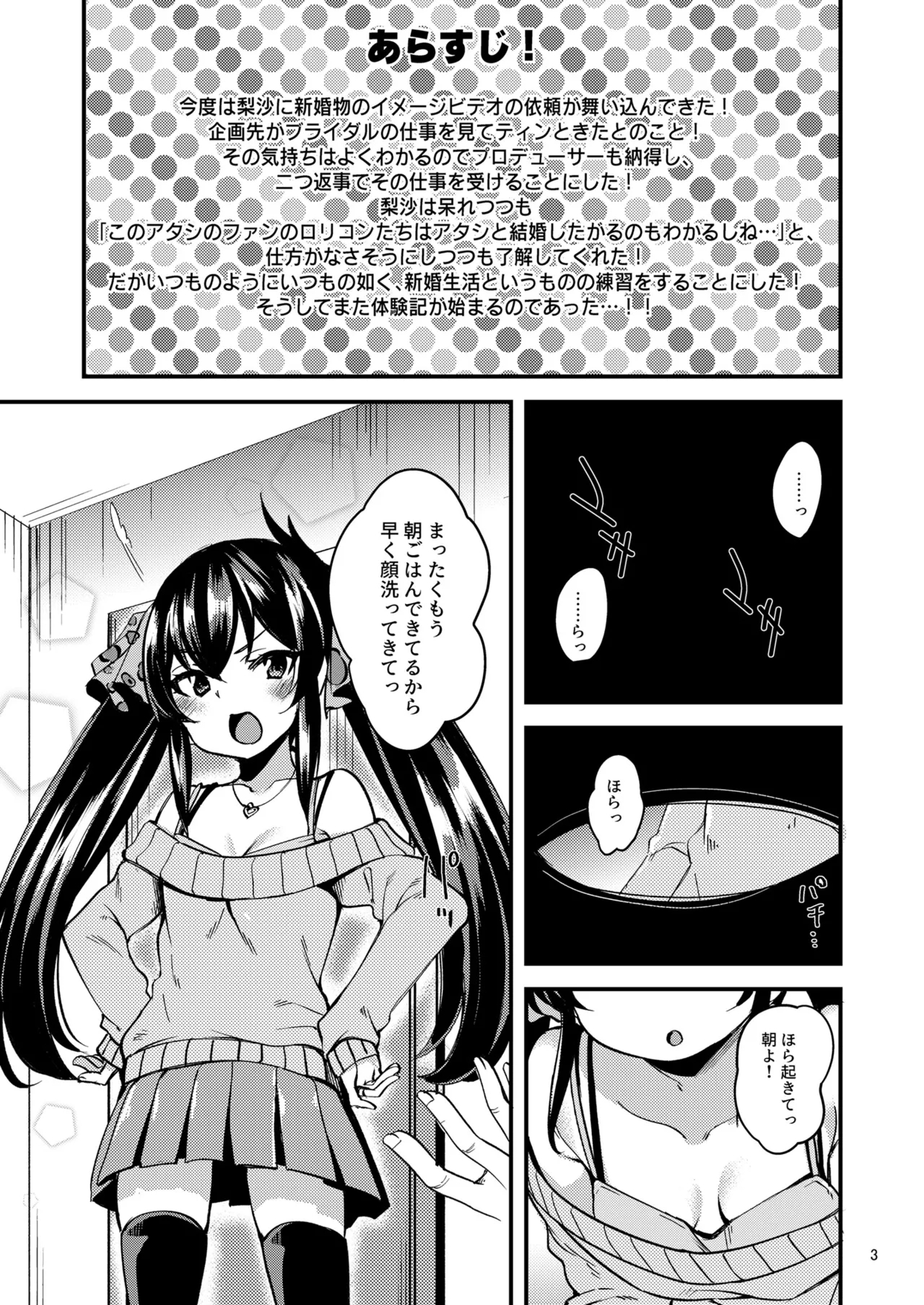 Matoba Risa no Image Video Taikenki - Page 2
