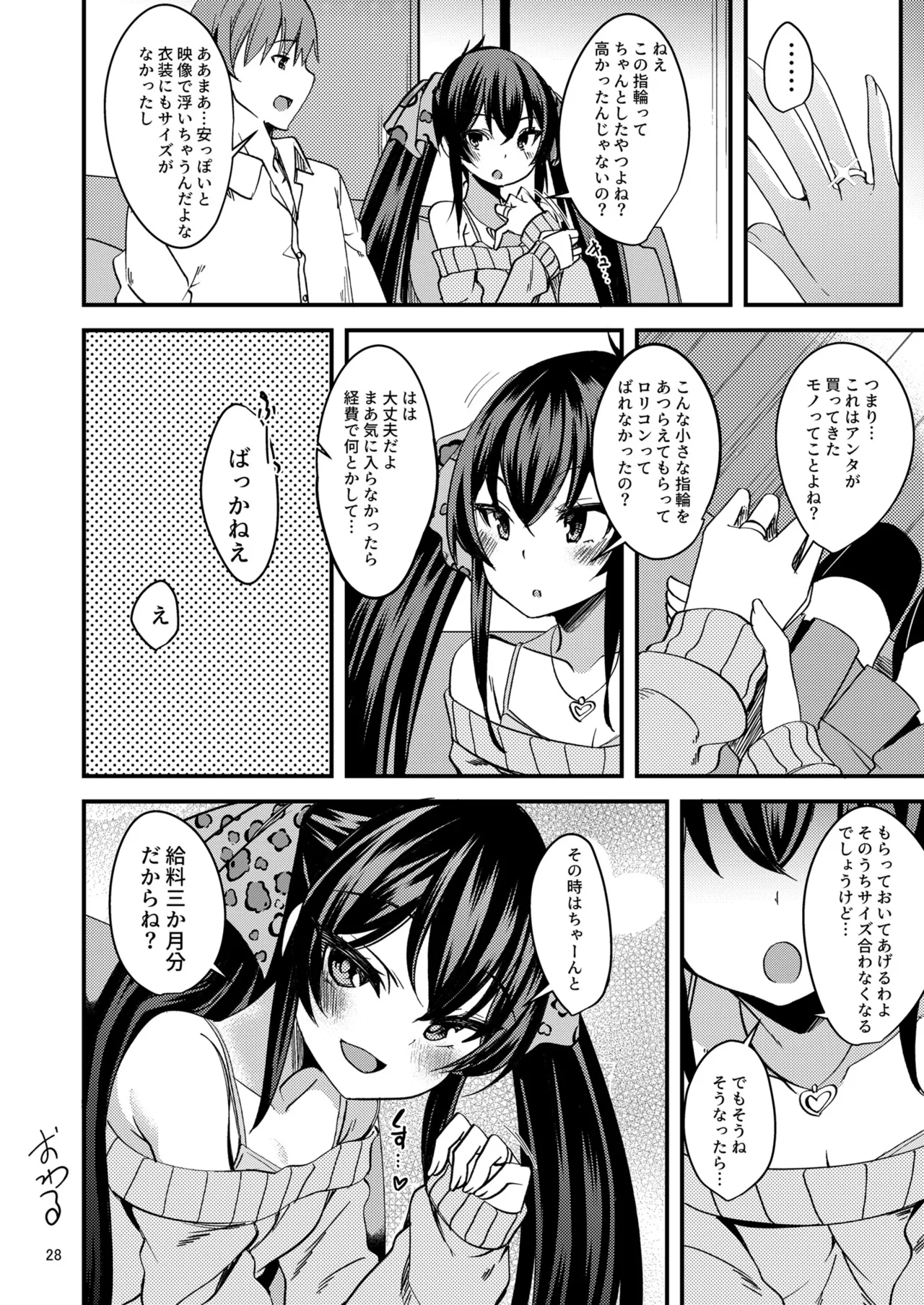 Matoba Risa no Image Video Taikenki - Page 27