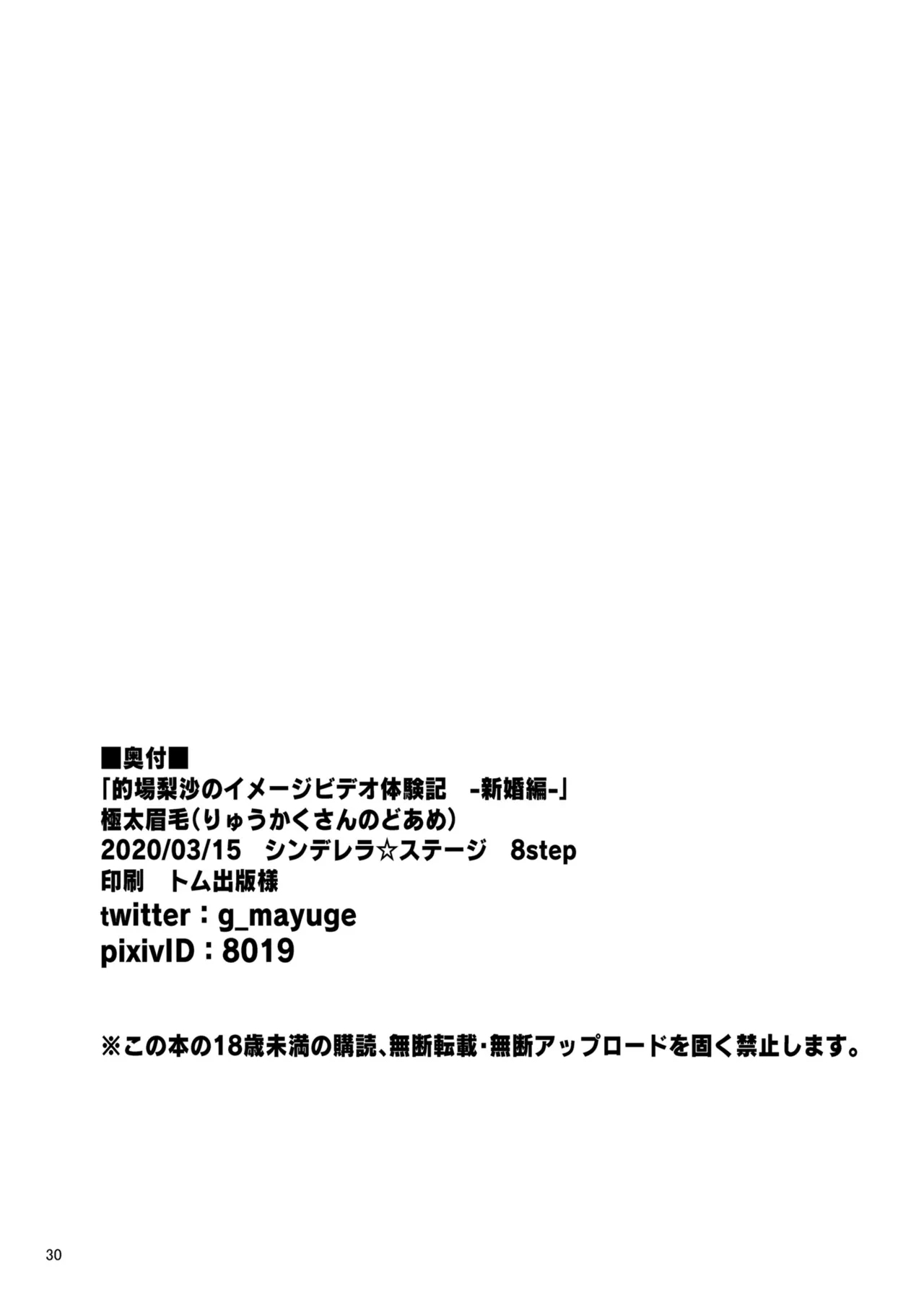 Matoba Risa no Image Video Taikenki - Page 29