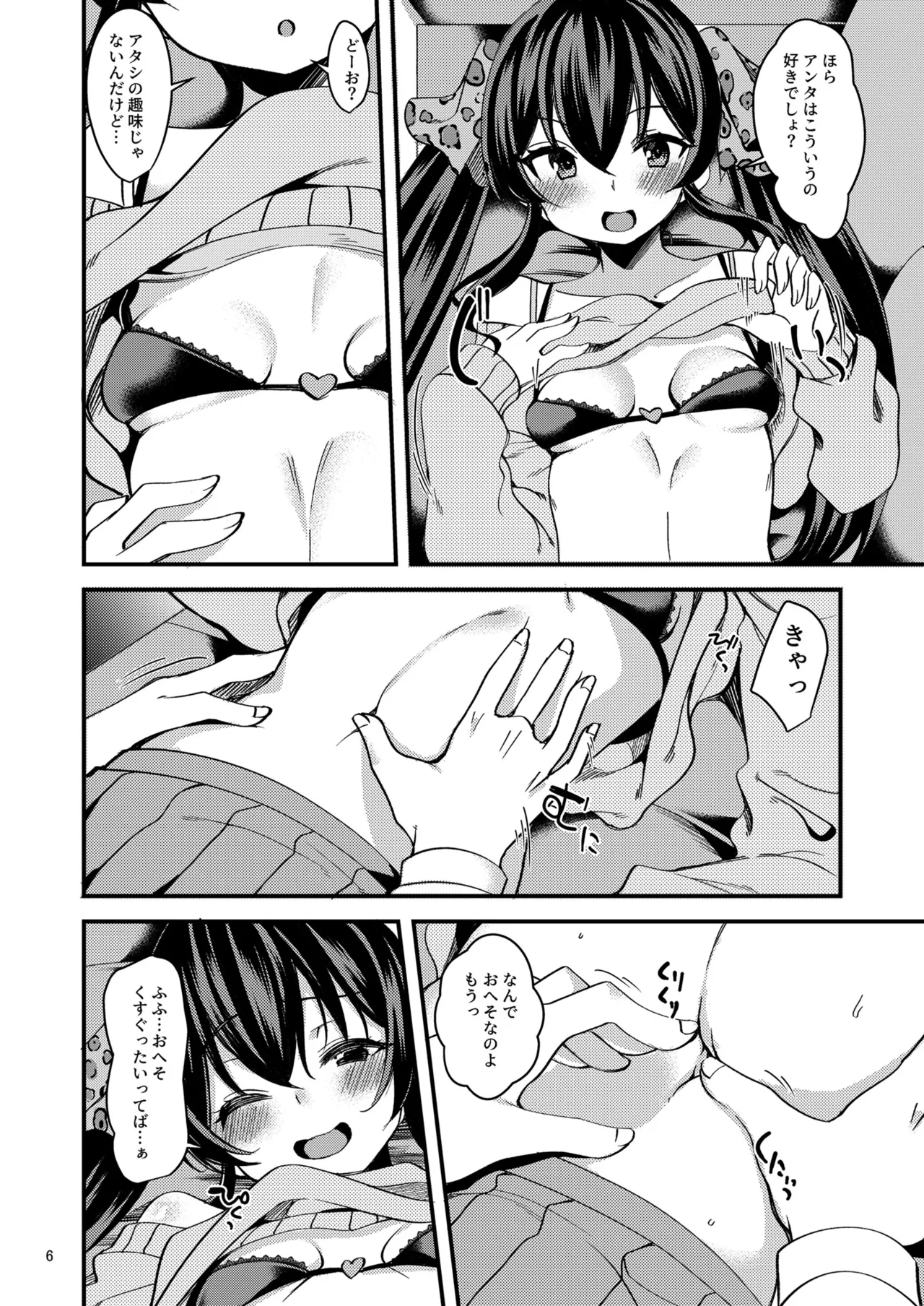 Matoba Risa no Image Video Taikenki - Page 5