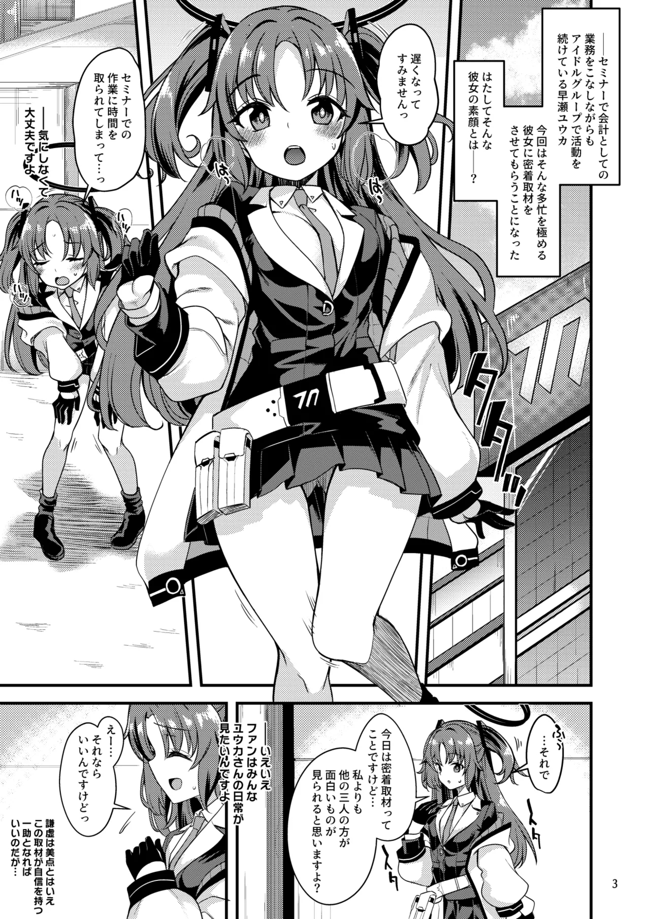 Idol Yuuka no IV Kikakumono - Page 2