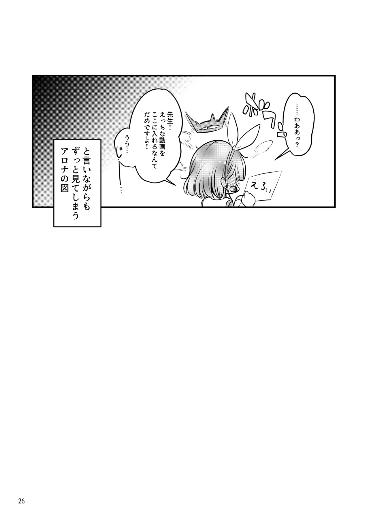 Idol Yuuka no IV Kikakumono - Page 25
