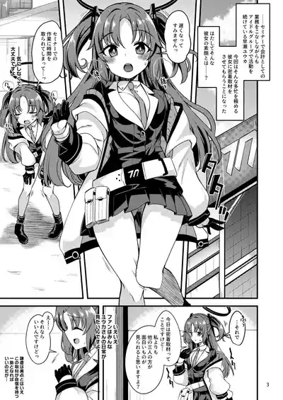 Idol Yuuka no IV Kikakumono 2