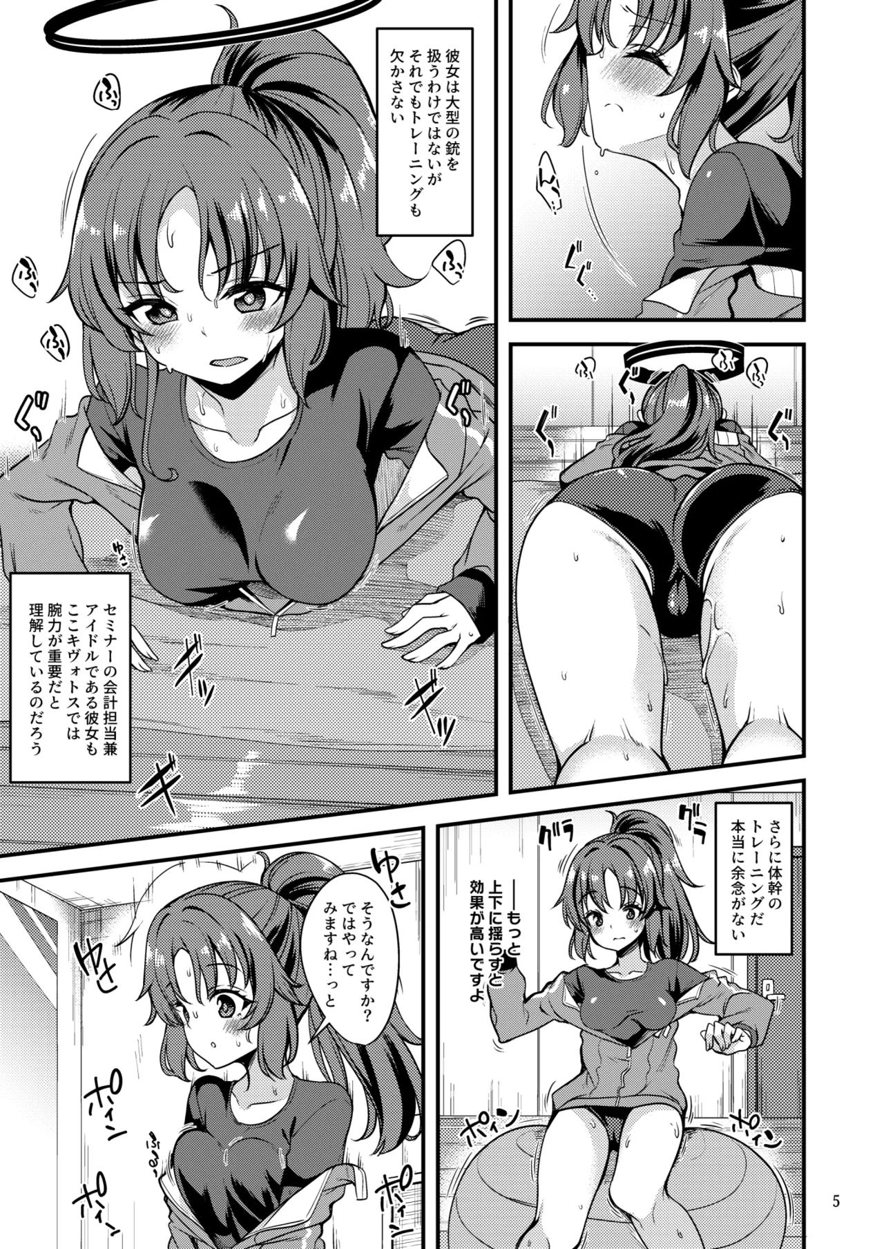 Idol Yuuka no IV Kikakumono - Page 4