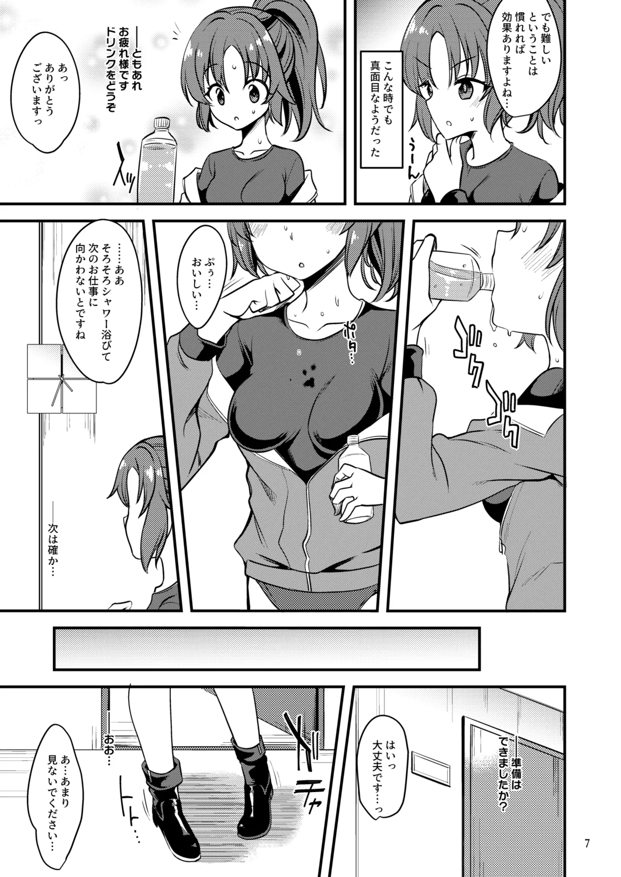 Idol Yuuka no IV Kikakumono - Page 6