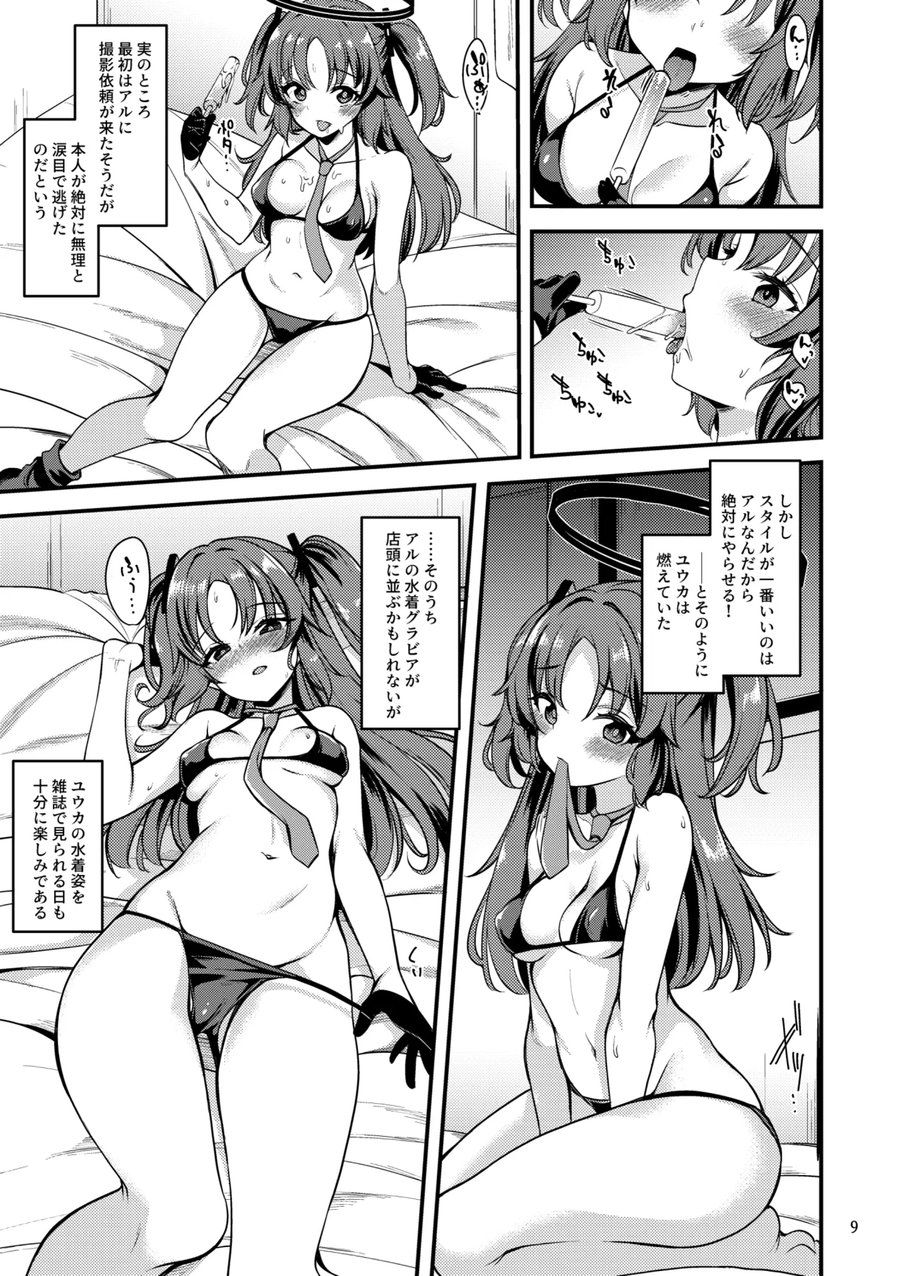 Idol Yuuka no IV Kikakumono - Page 8