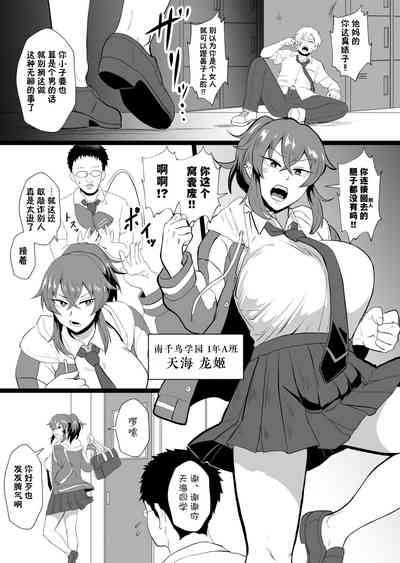 "Ore, Nanka Okashii ka?" Amami Ryuuki wa Seito Shidouchuu! | 「老子有哪里很奇怪嗎？」※天海龍姬在學生指導中！ 2