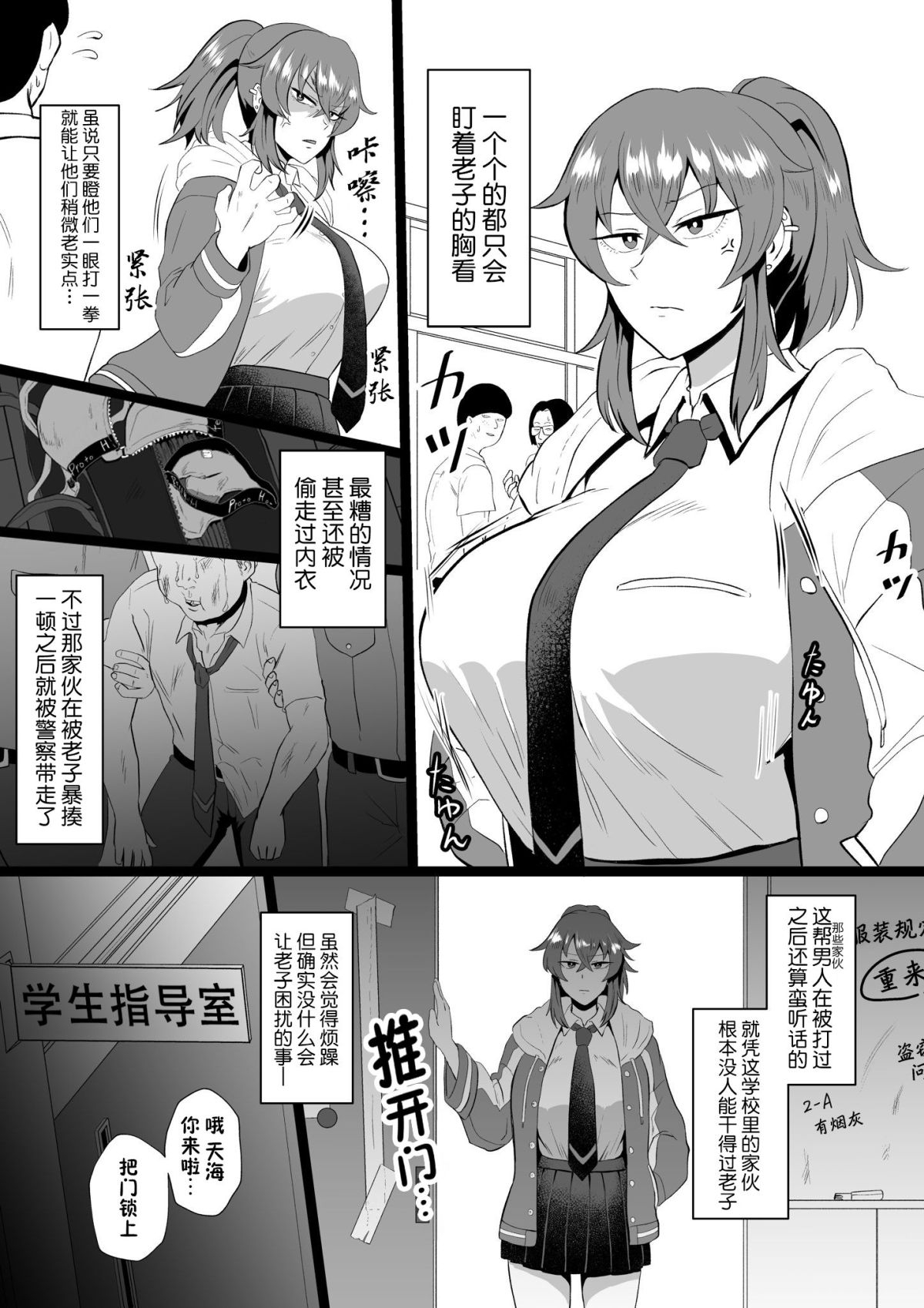 "Ore, Nanka Okashii ka?" Amami Ryuuki wa Seito Shidouchuu! | 「老子有哪里很奇怪嗎？」※天海龍姬在學生指導中！ - Page 4