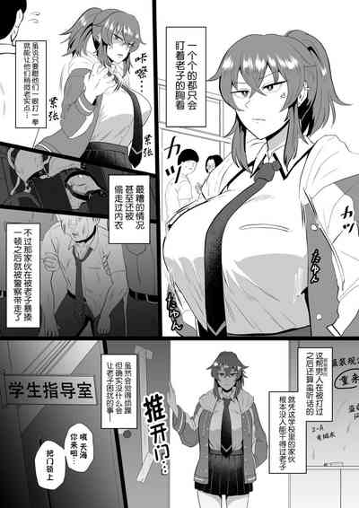 "Ore, Nanka Okashii ka?" Amami Ryuuki wa Seito Shidouchuu! | 「老子有哪里很奇怪嗎？」※天海龍姬在學生指導中！ 4