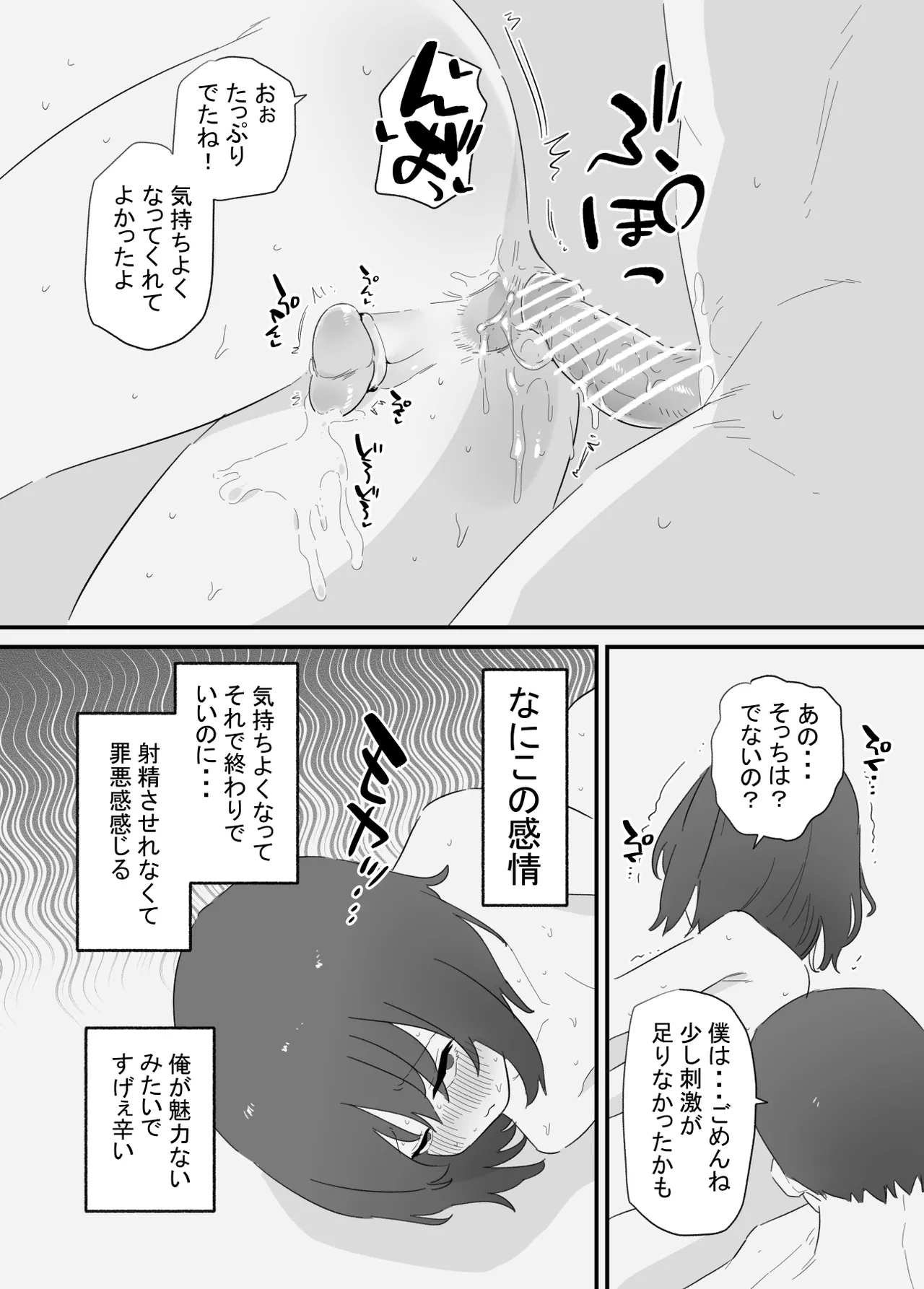 Onnanoko ni Nareru Game 2 - Page 10