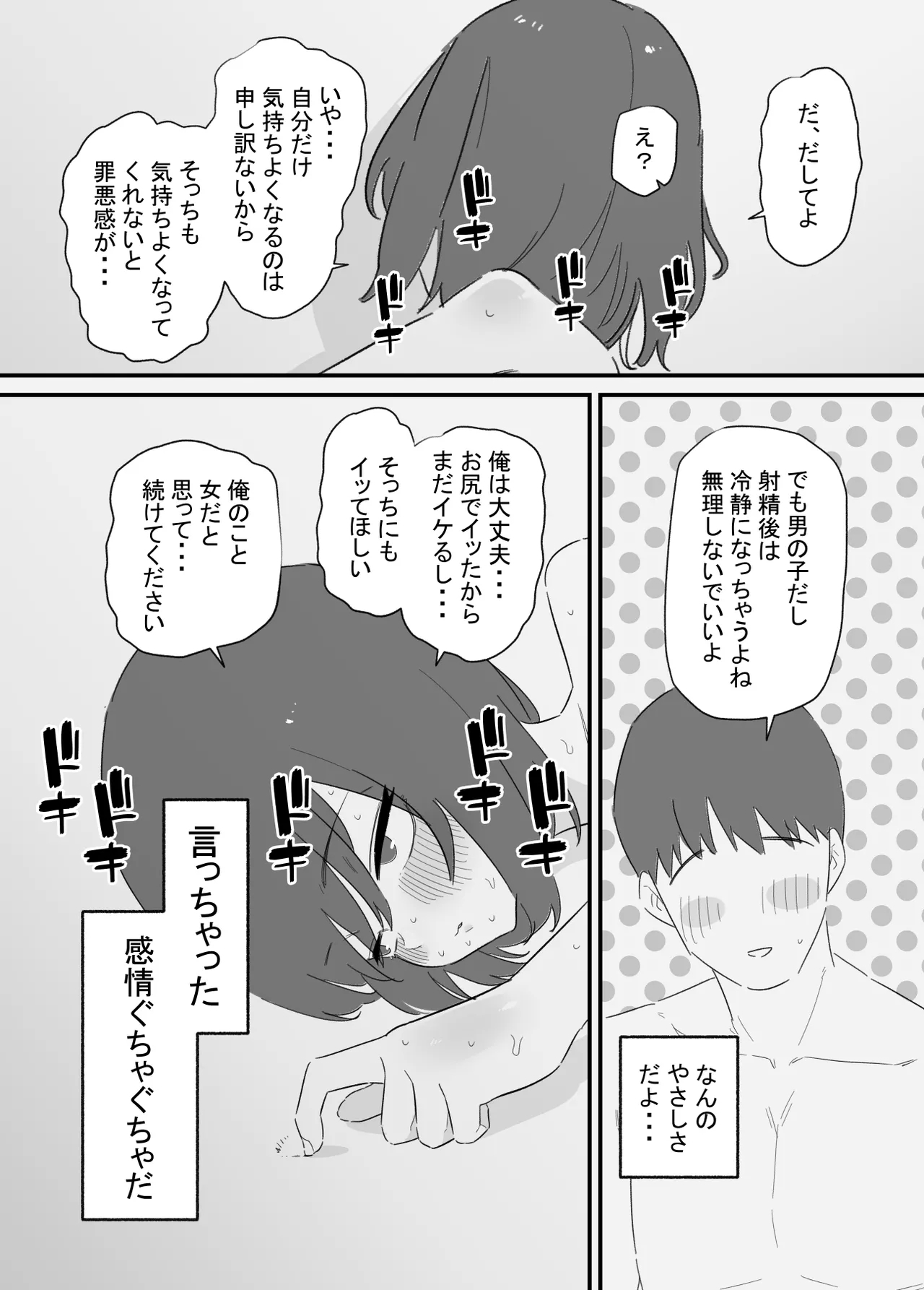 Onnanoko ni Nareru Game 2 - Page 11