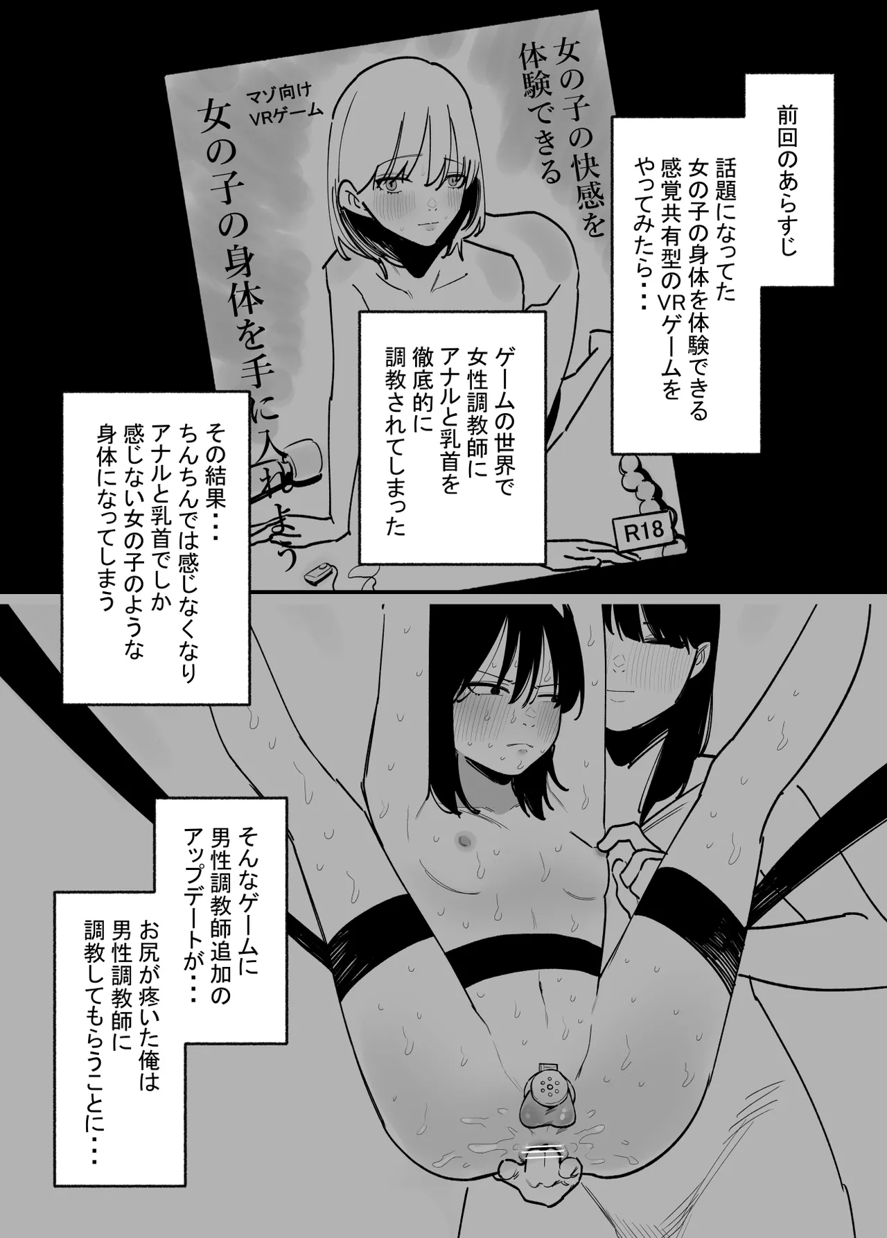 Onnanoko ni Nareru Game 2 - Page 2