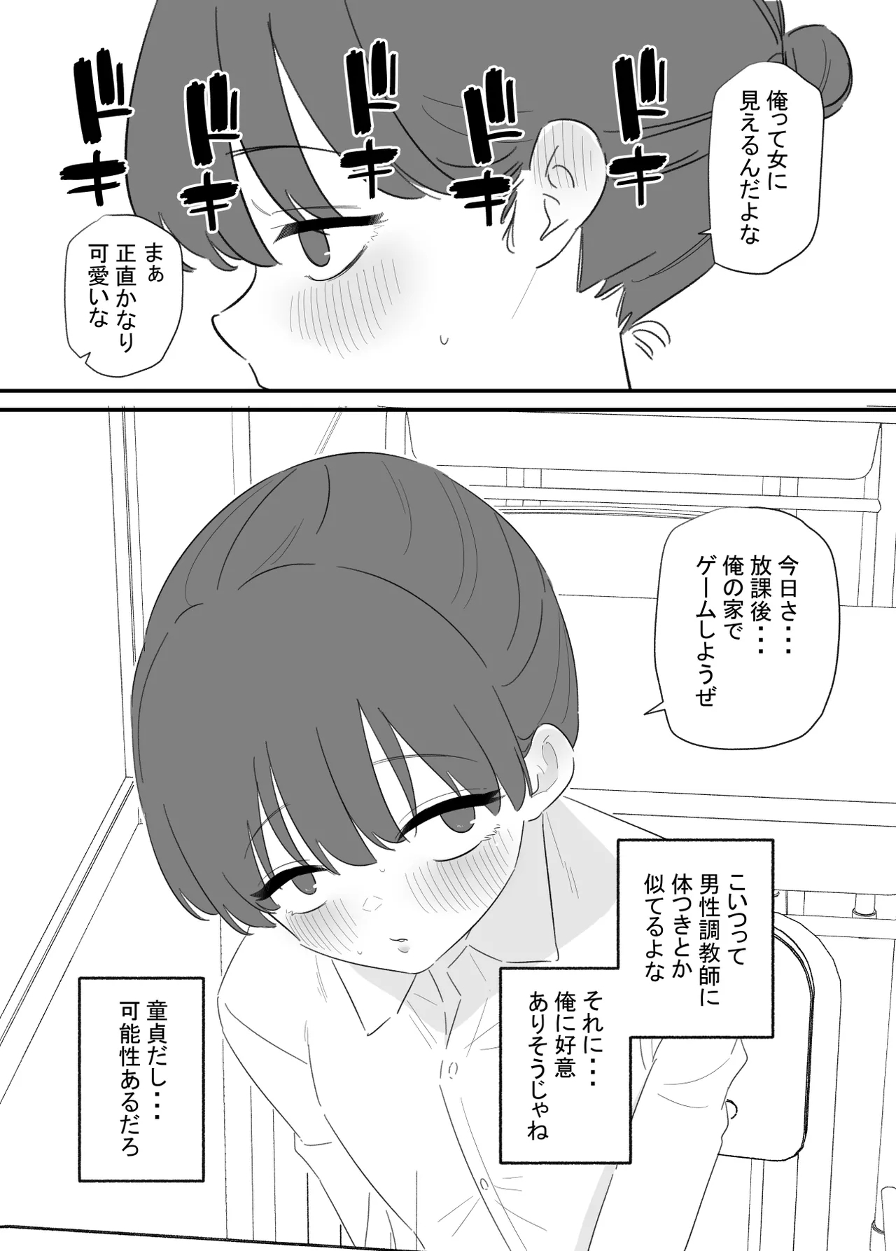 Onnanoko ni Nareru Game 2 - Page 27
