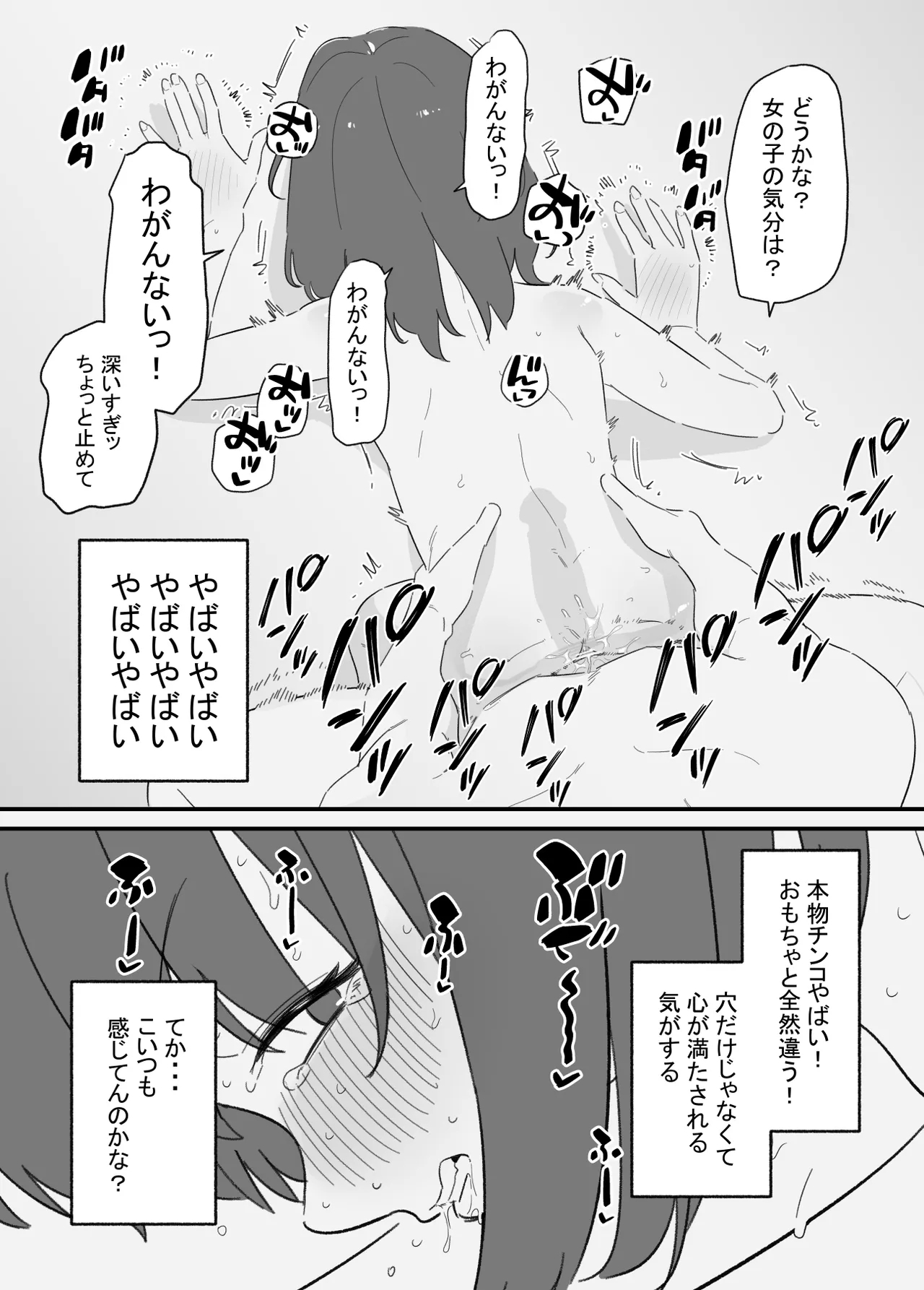 Onnanoko ni Nareru Game 2 - Page 6