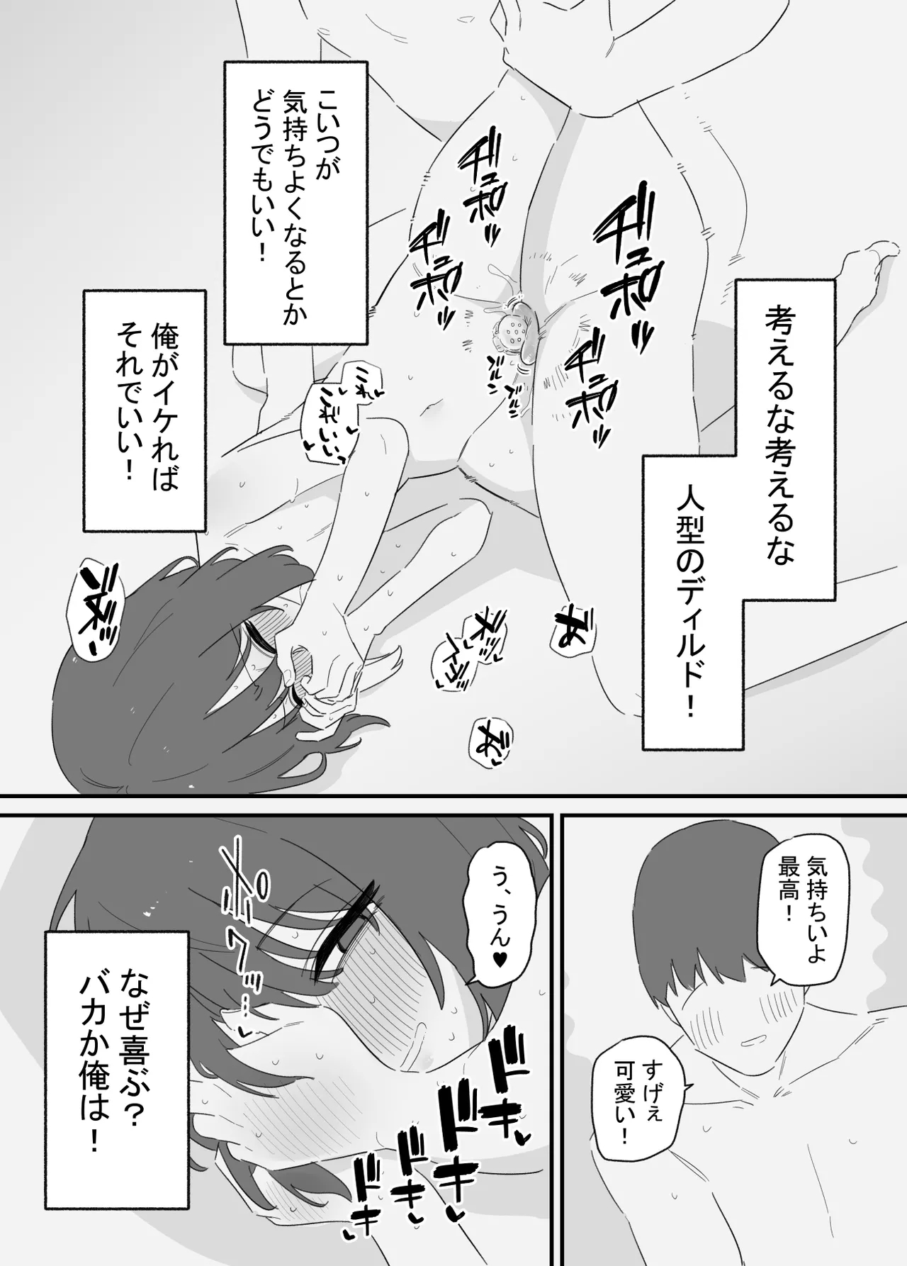 Onnanoko ni Nareru Game 2 - Page 8
