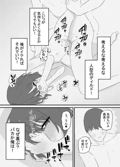 Onnanoko ni Nareru Game 2 8