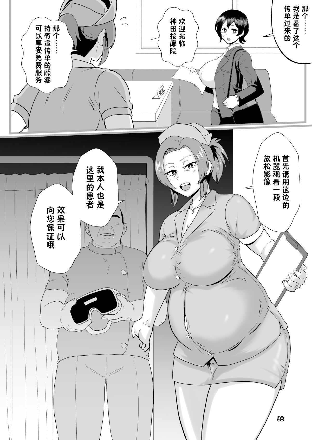 "Konnan Uwaki ni Naru Wake Naishi" Yanmama Amami Himeko wa Saiminchuu! - Page 39