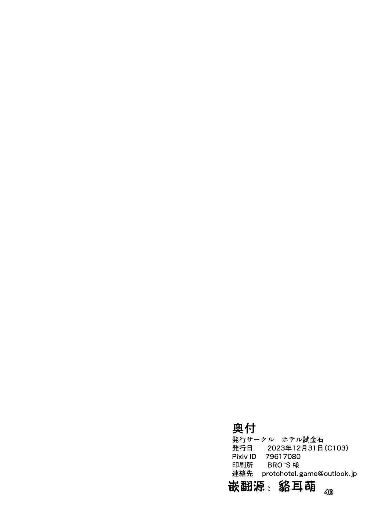 "Konnan Uwaki ni Naru Wake Naishi" Yanmama Amami Himeko wa Saiminchuu! - Page 41