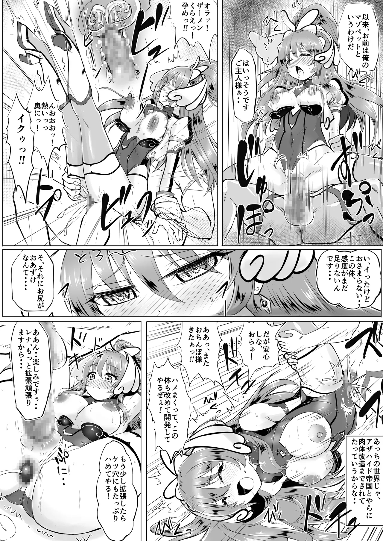 肛淫天使 - Page 9